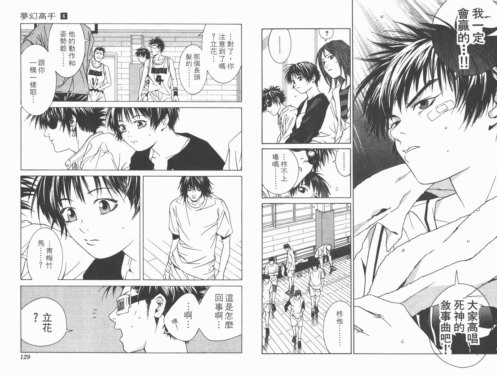 梦幻篮球 第6卷 第64页