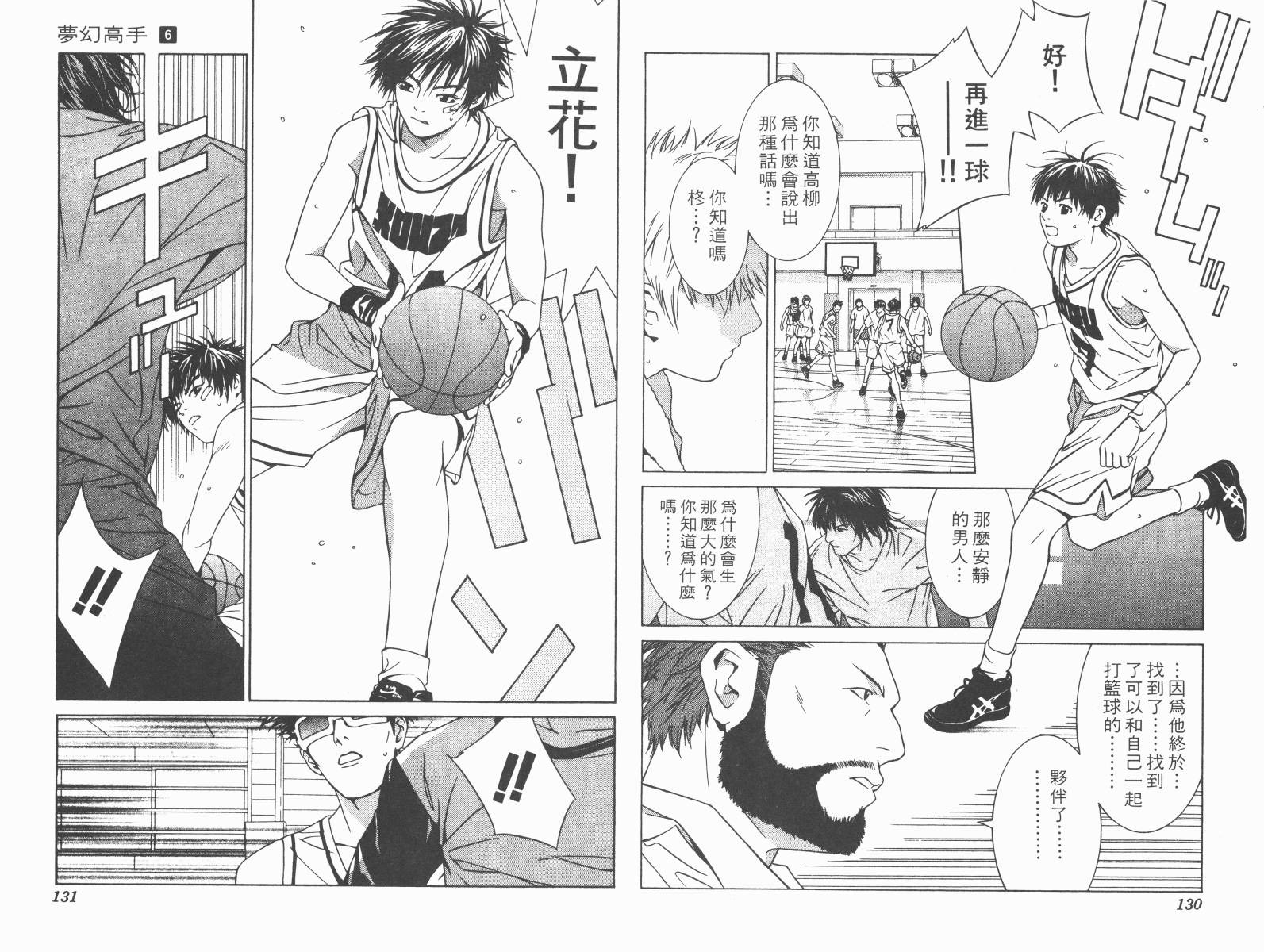梦幻篮球 第6卷 第65页