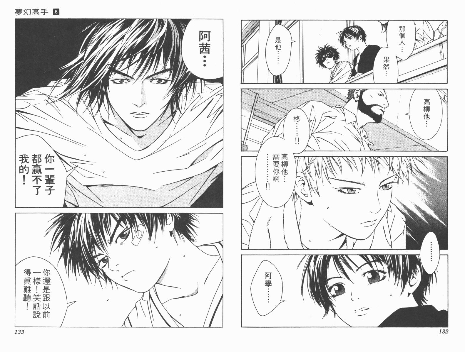 梦幻篮球 第6卷 第66页