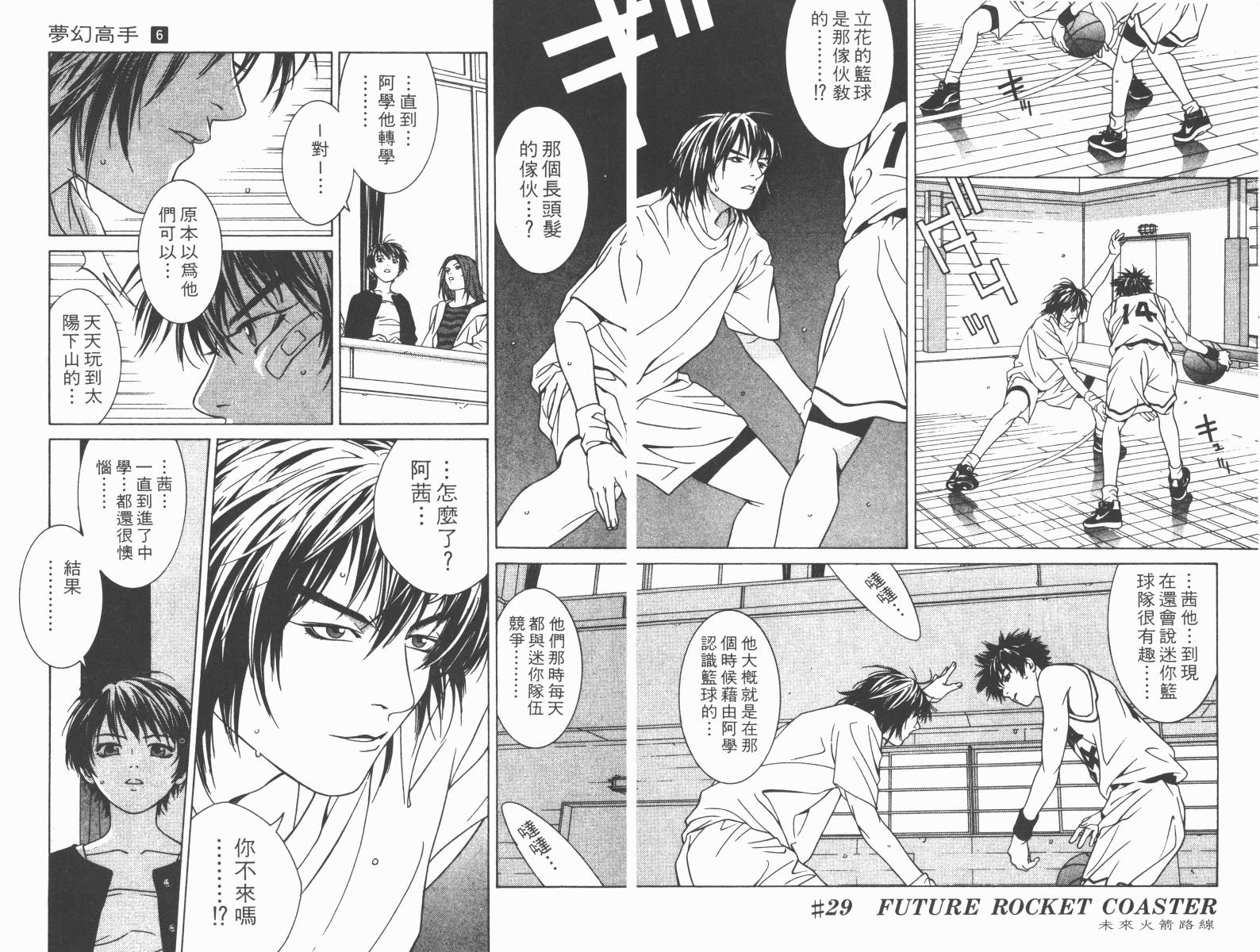 梦幻篮球 第6卷 第67页