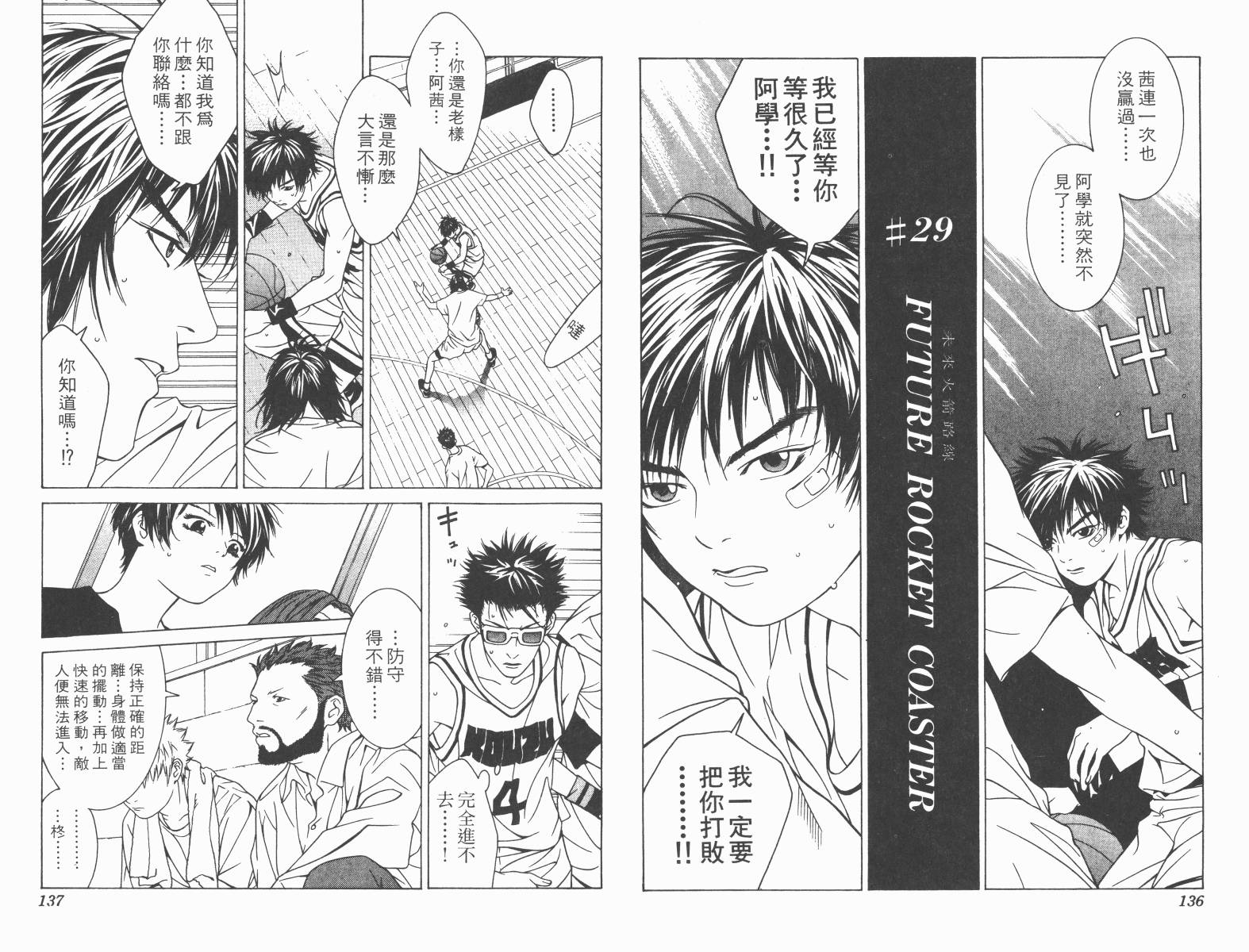 梦幻篮球 第6卷 第68页