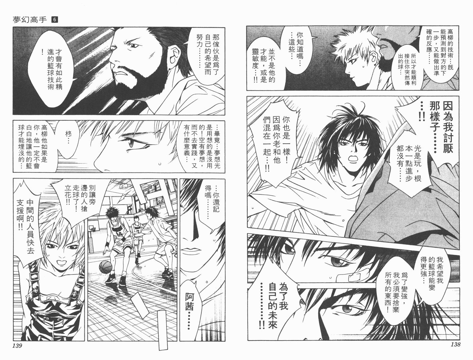 梦幻篮球 第6卷 第69页
