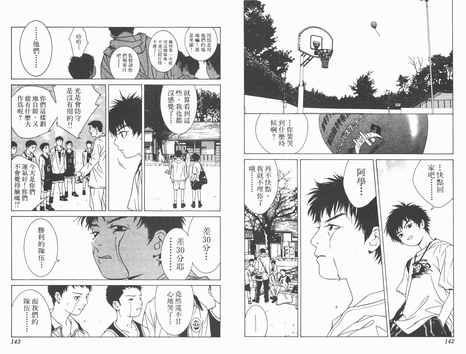 梦幻篮球 第6卷 第71页