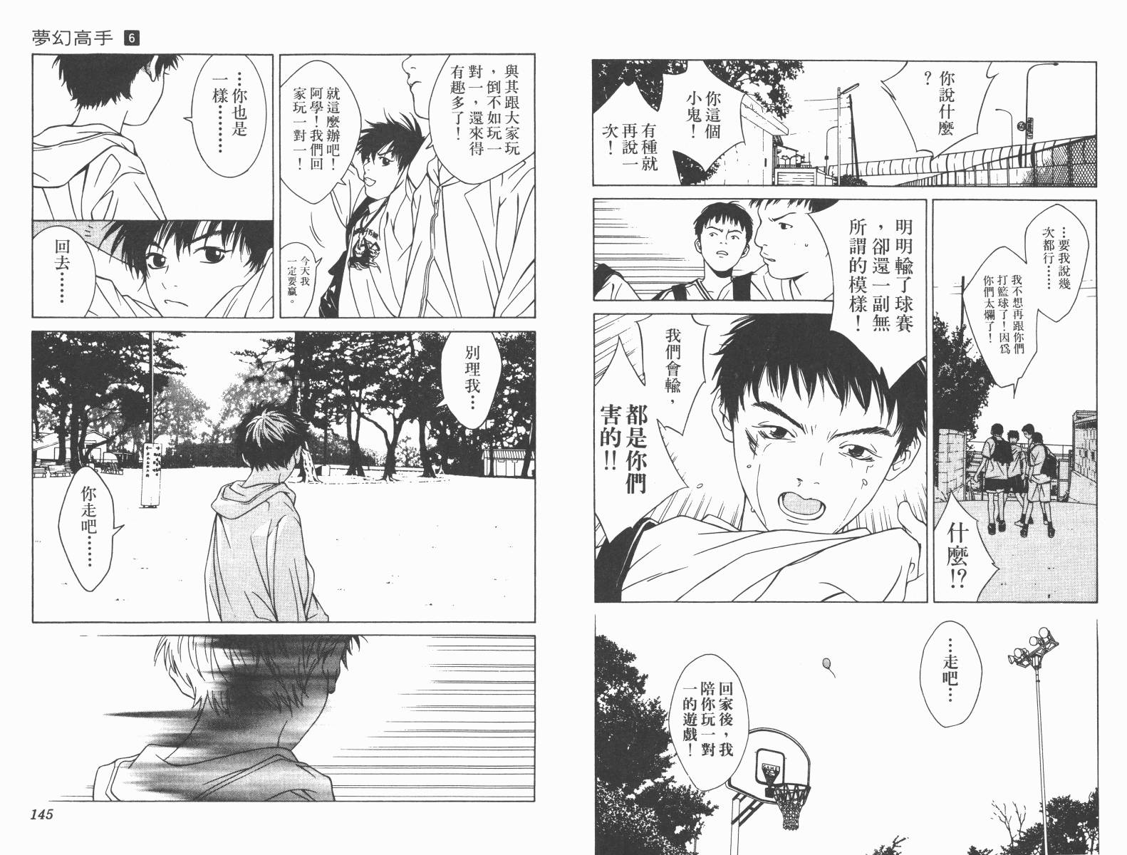 梦幻篮球 第6卷 第72页