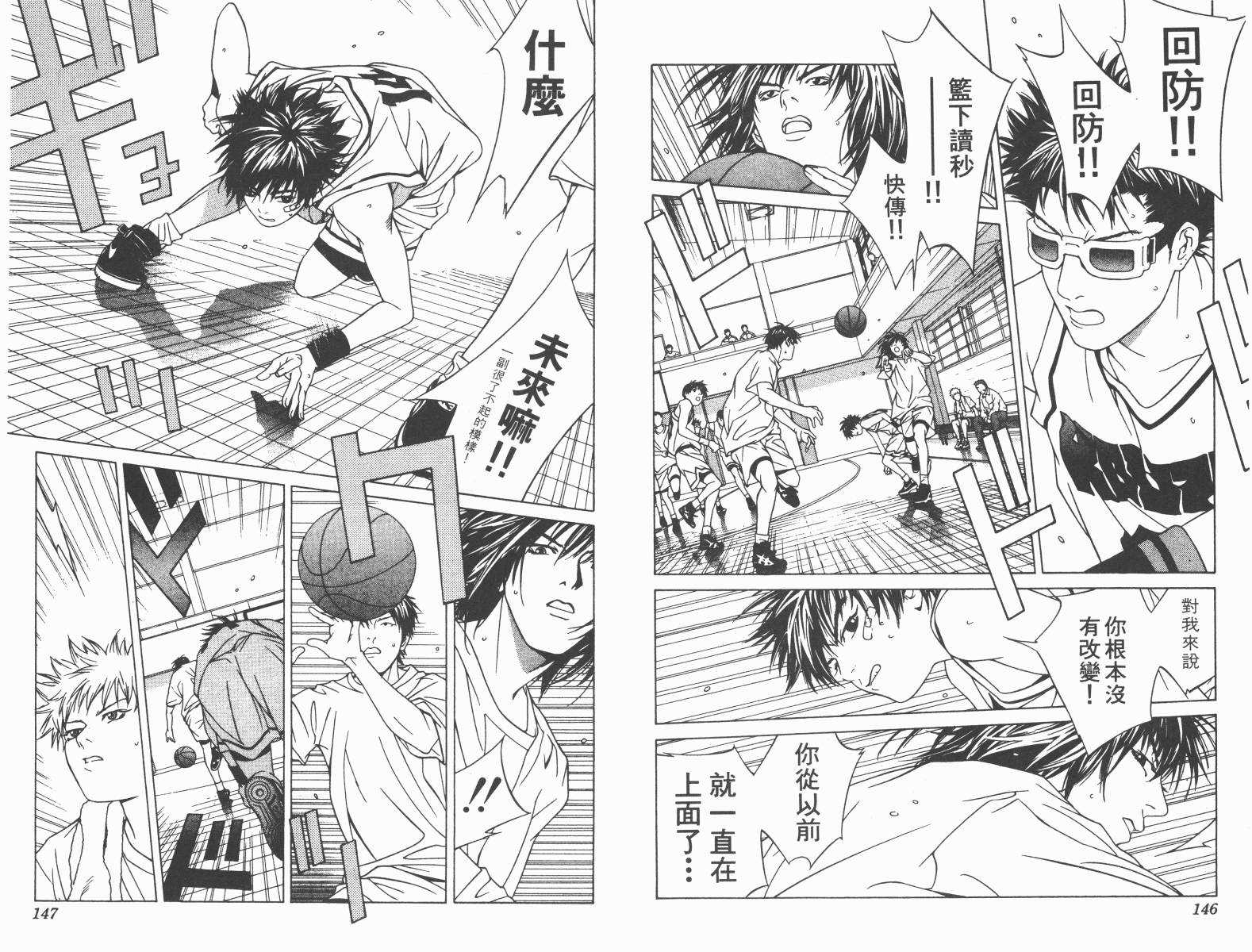 梦幻篮球 第6卷 第73页