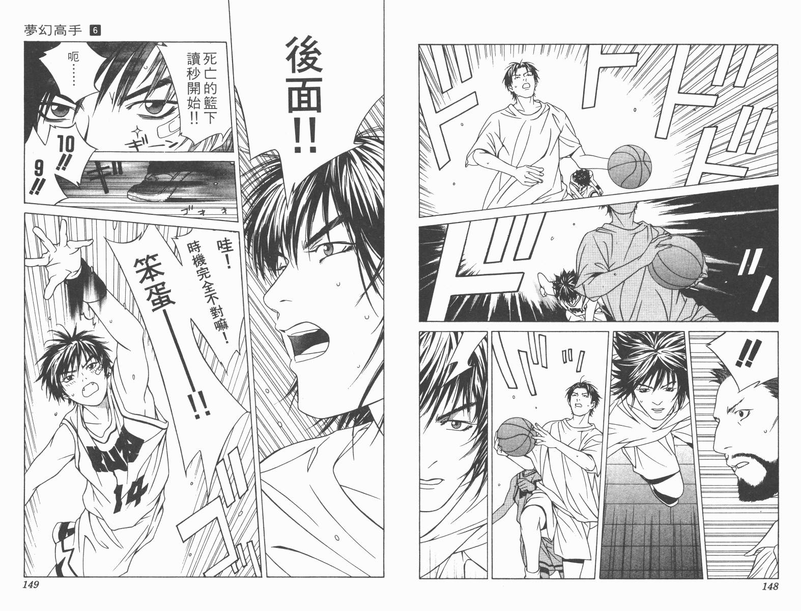 梦幻篮球 第6卷 第74页