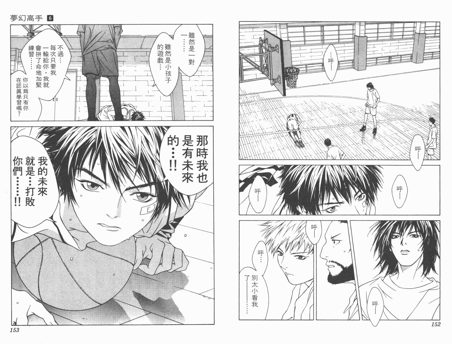 梦幻篮球 第6卷 第76页