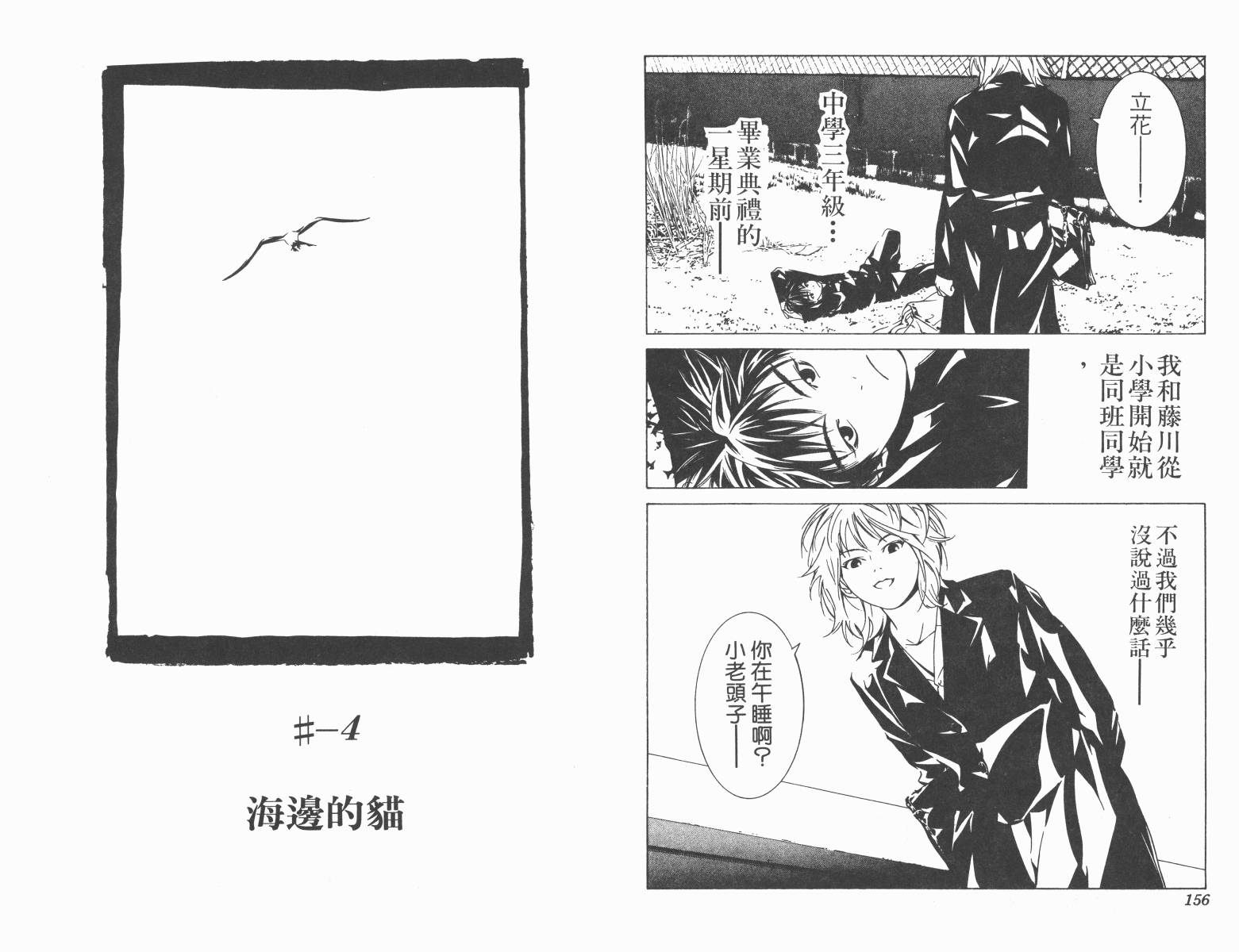 梦幻篮球 第6卷 第78页