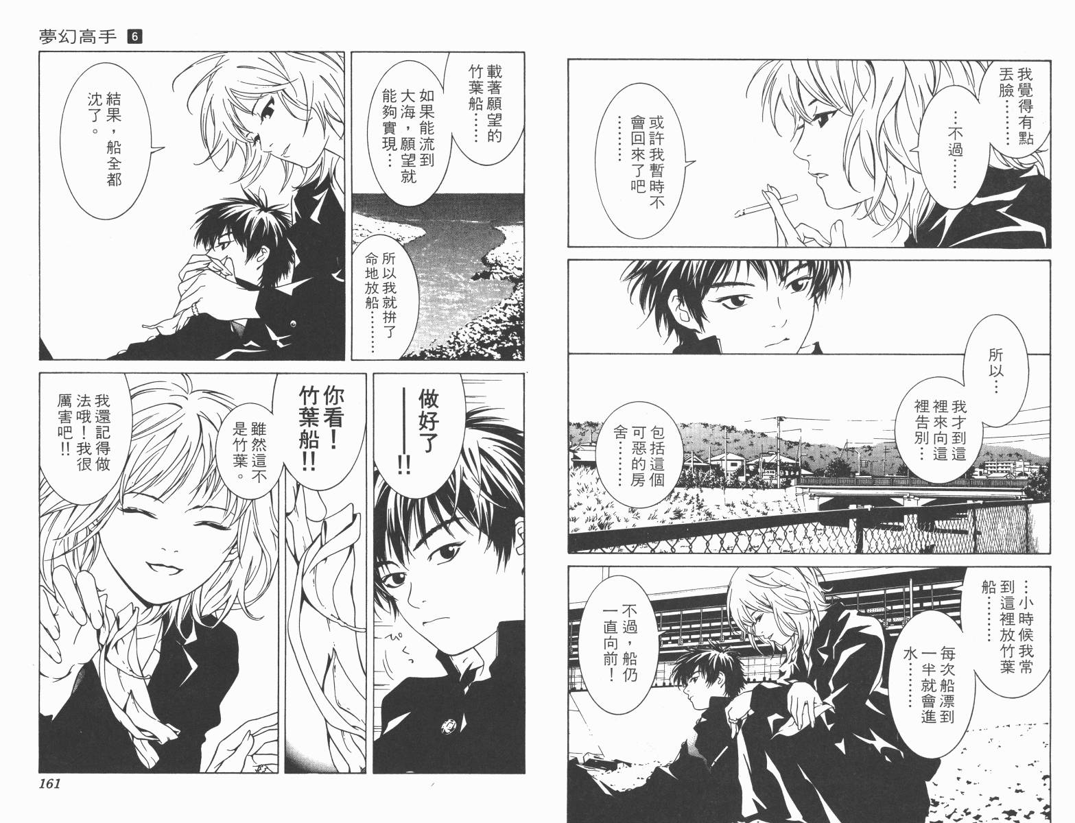 梦幻篮球 第6卷 第80页