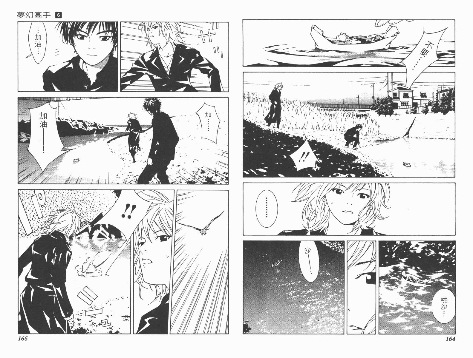 梦幻篮球 第6卷 第82页