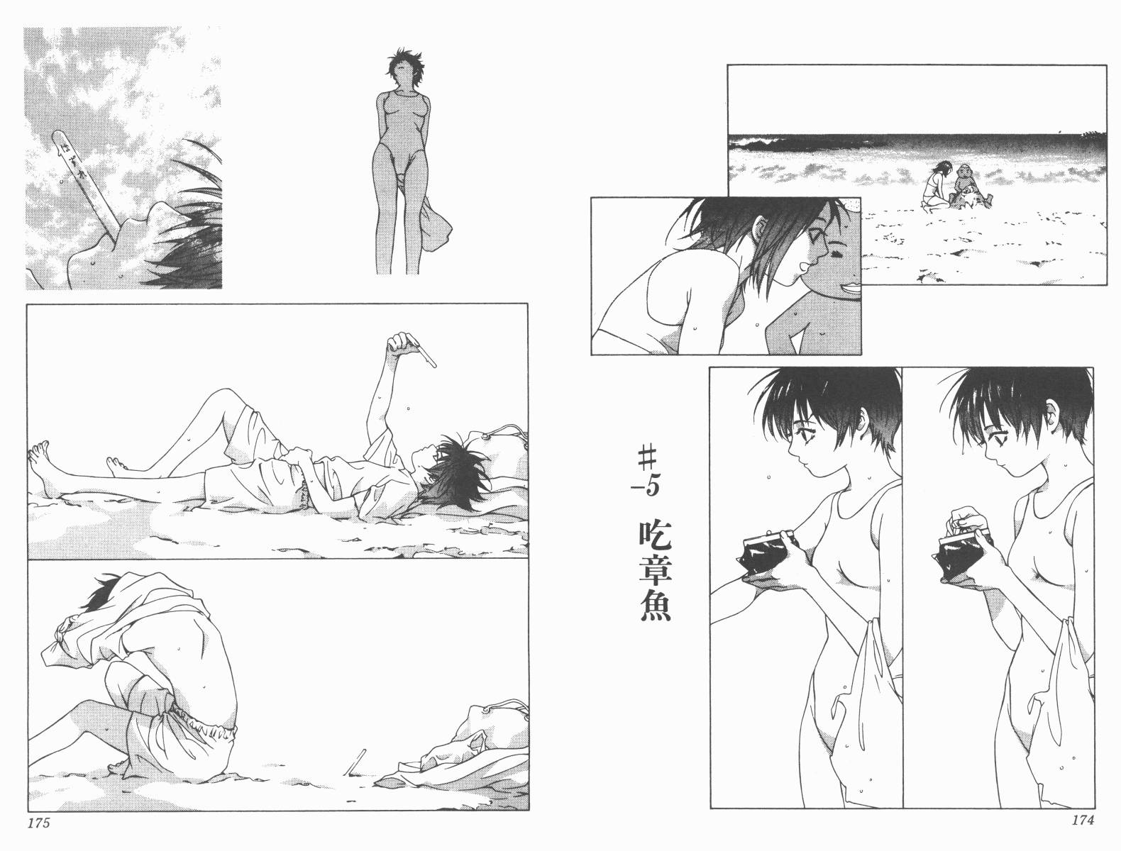 梦幻篮球 第6卷 第87页