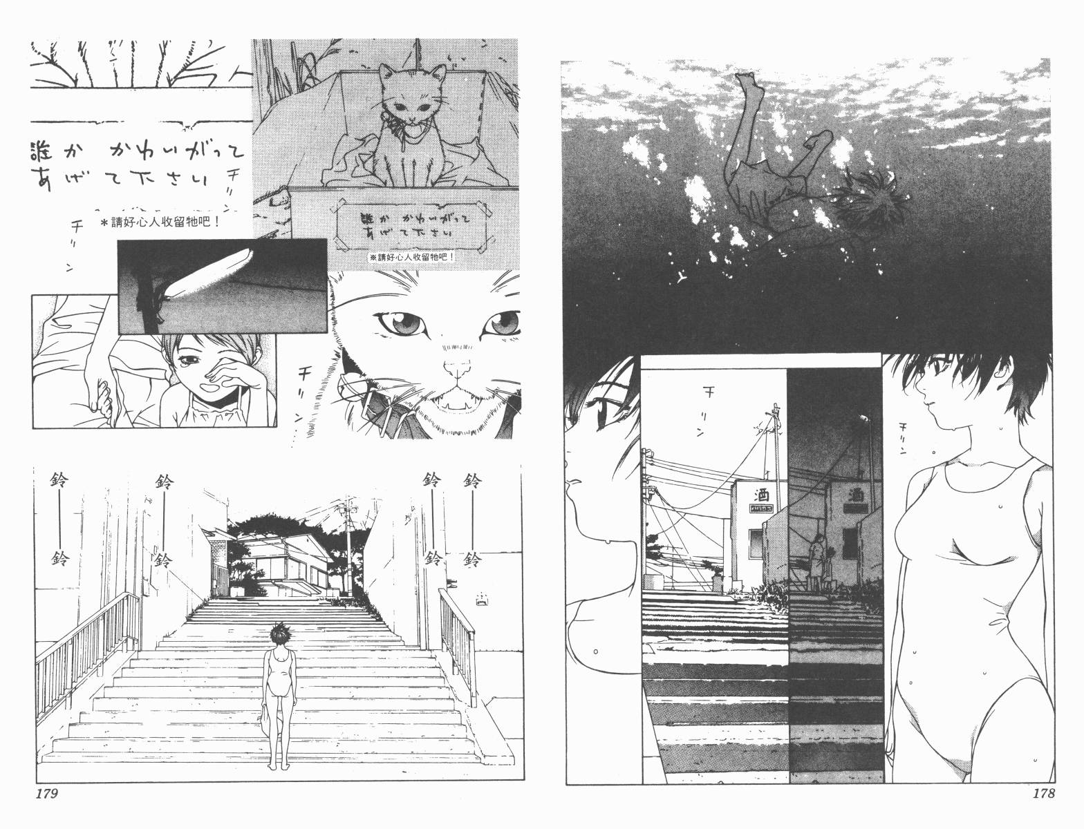 梦幻篮球 第6卷 第89页