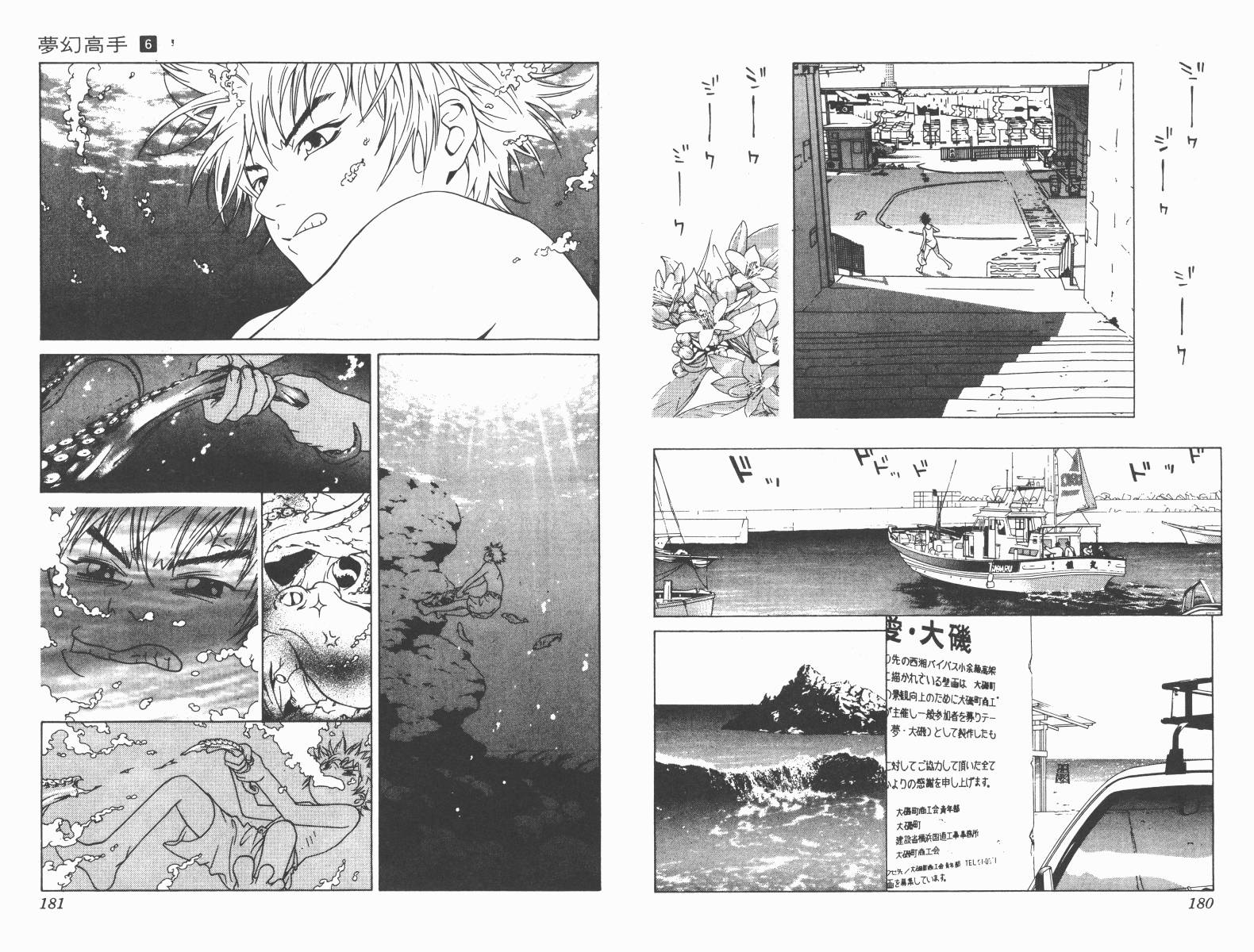 梦幻篮球 第6卷 第90页