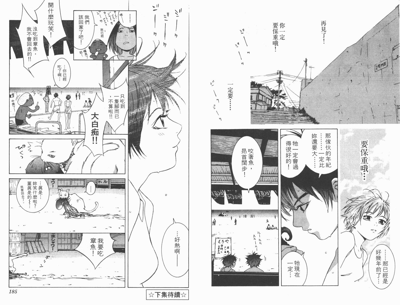 梦幻篮球 第6卷 第92页