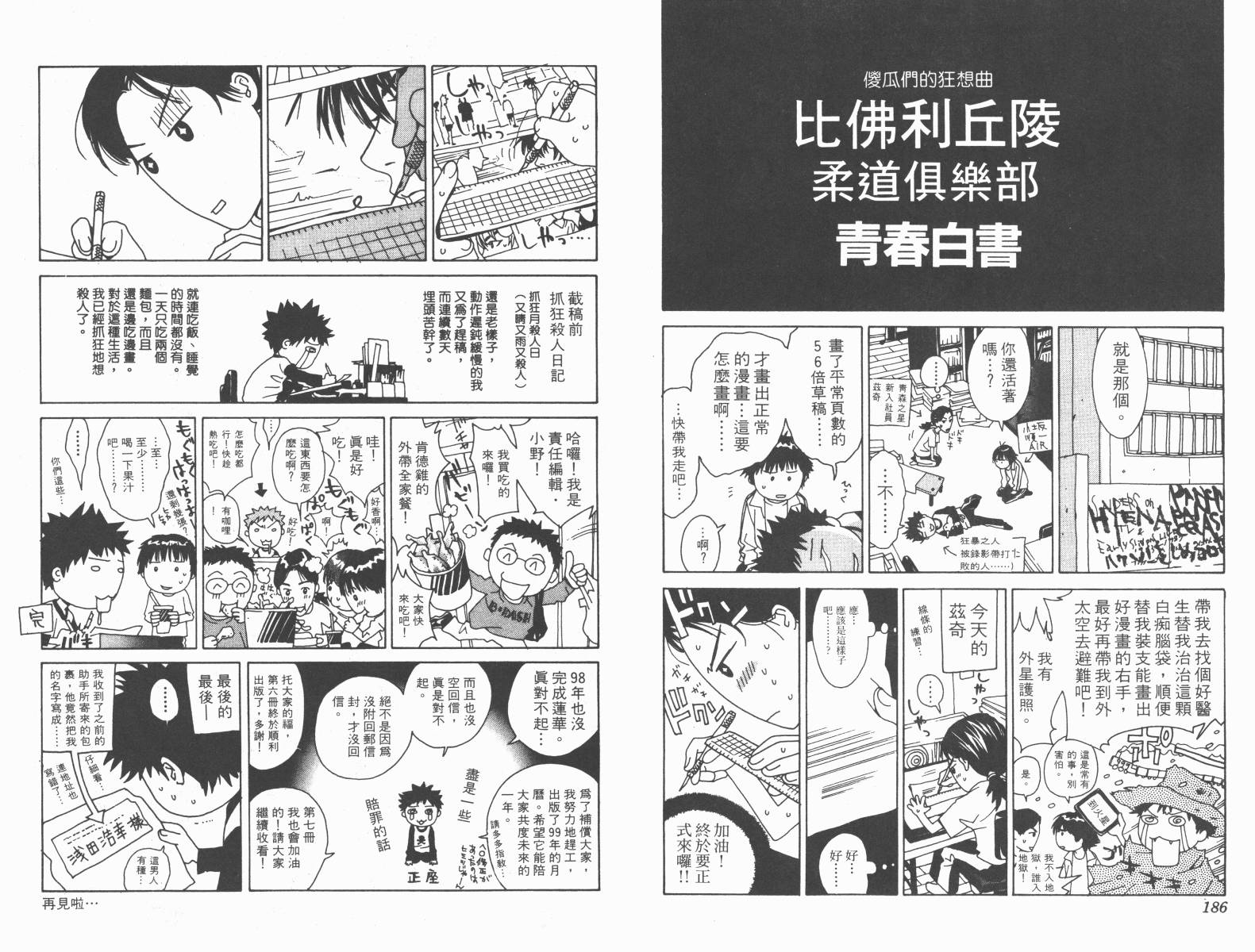 梦幻篮球 第6卷 第93页