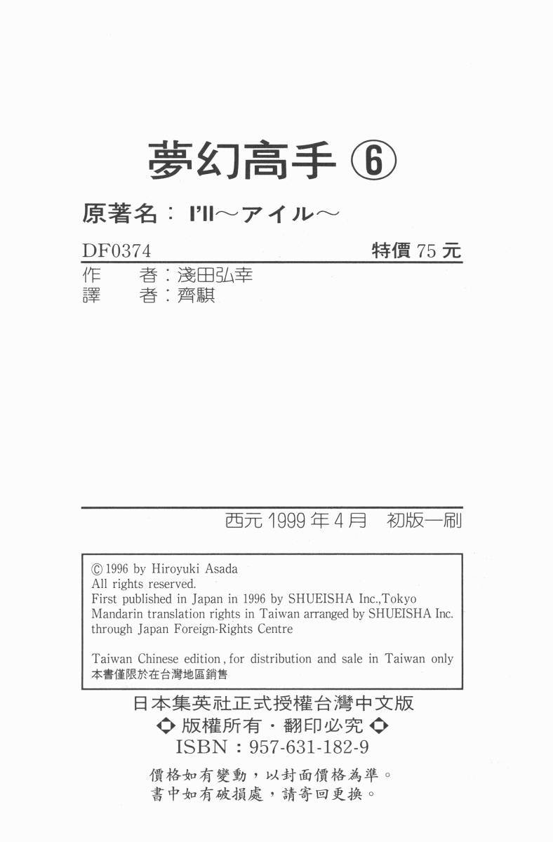 梦幻篮球第6卷图