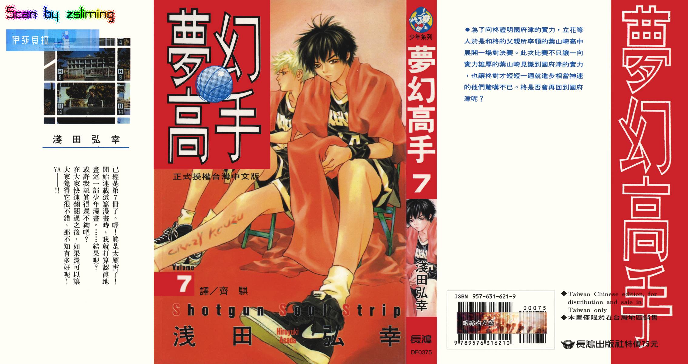 梦幻篮球 第7卷 第0页