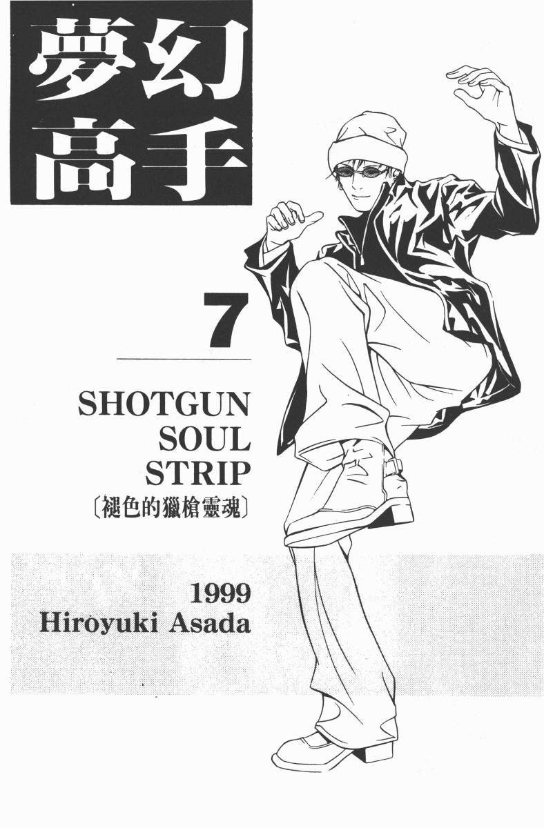 梦幻篮球 第7卷 第1页