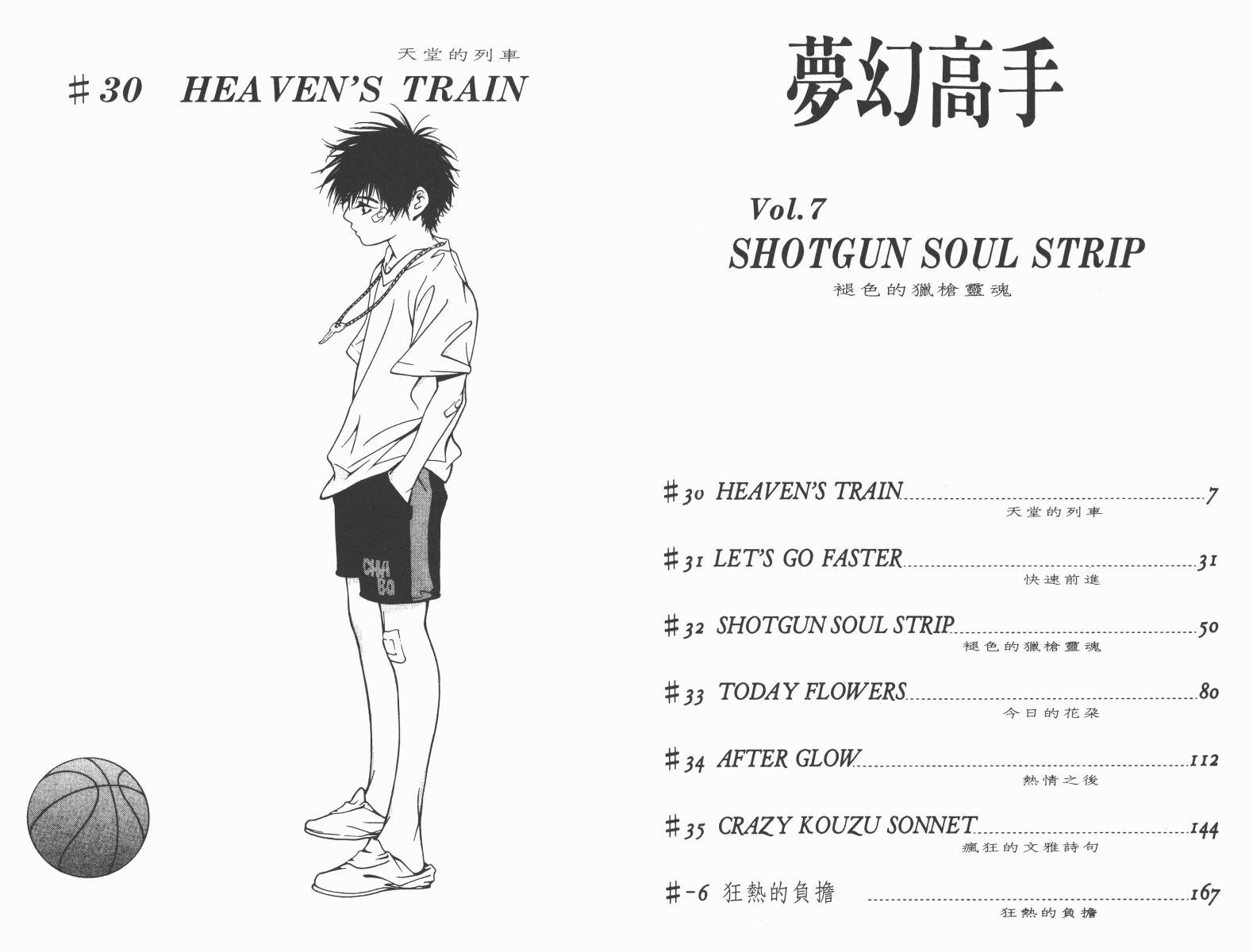 梦幻篮球 第7卷 第3页