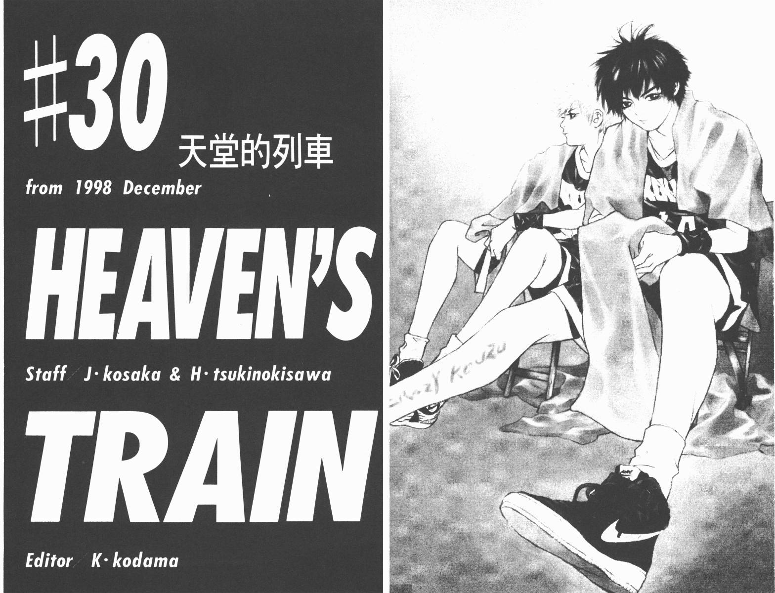 梦幻篮球 第7卷 第4页