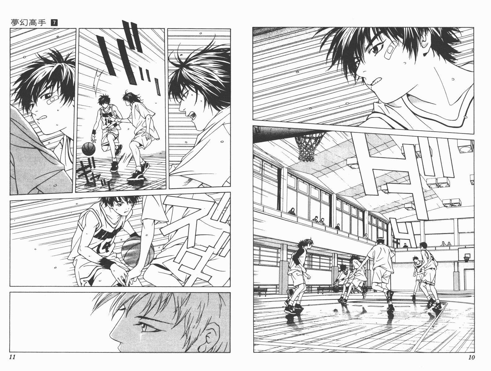 梦幻篮球 第7卷 第5页