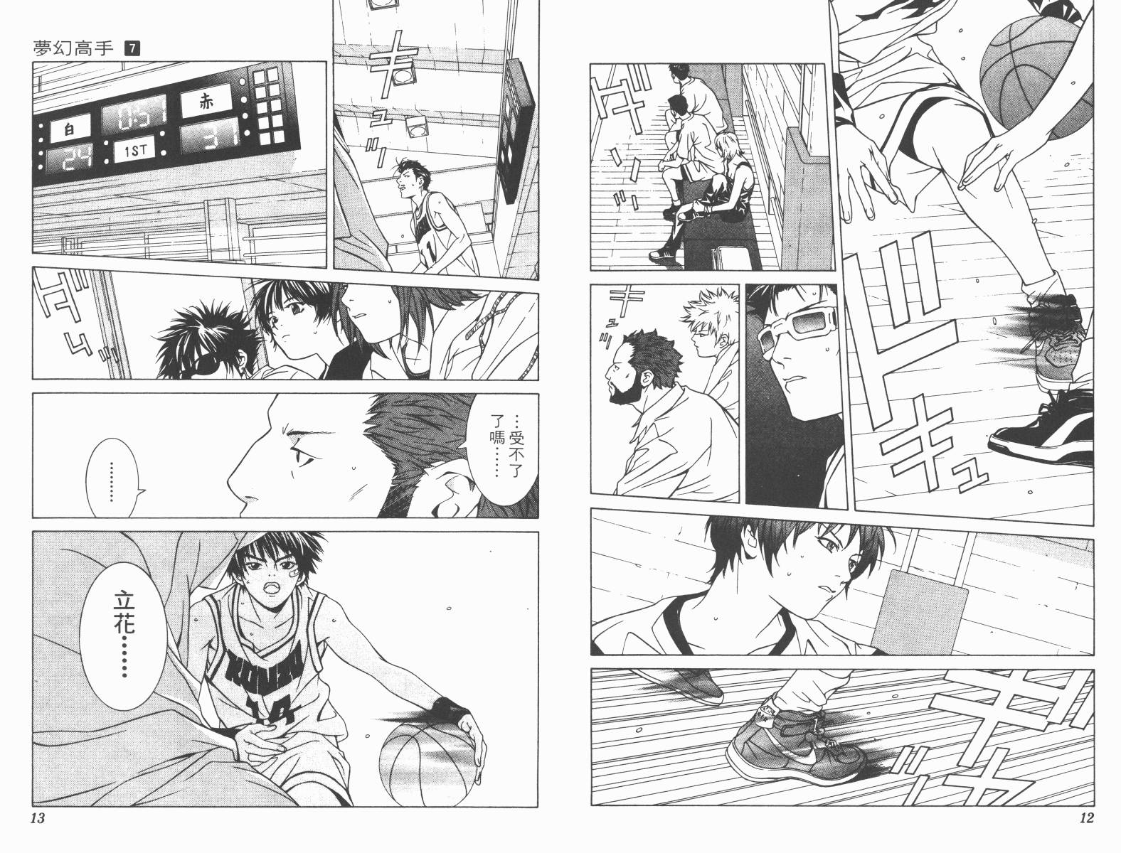 梦幻篮球 第7卷 第6页