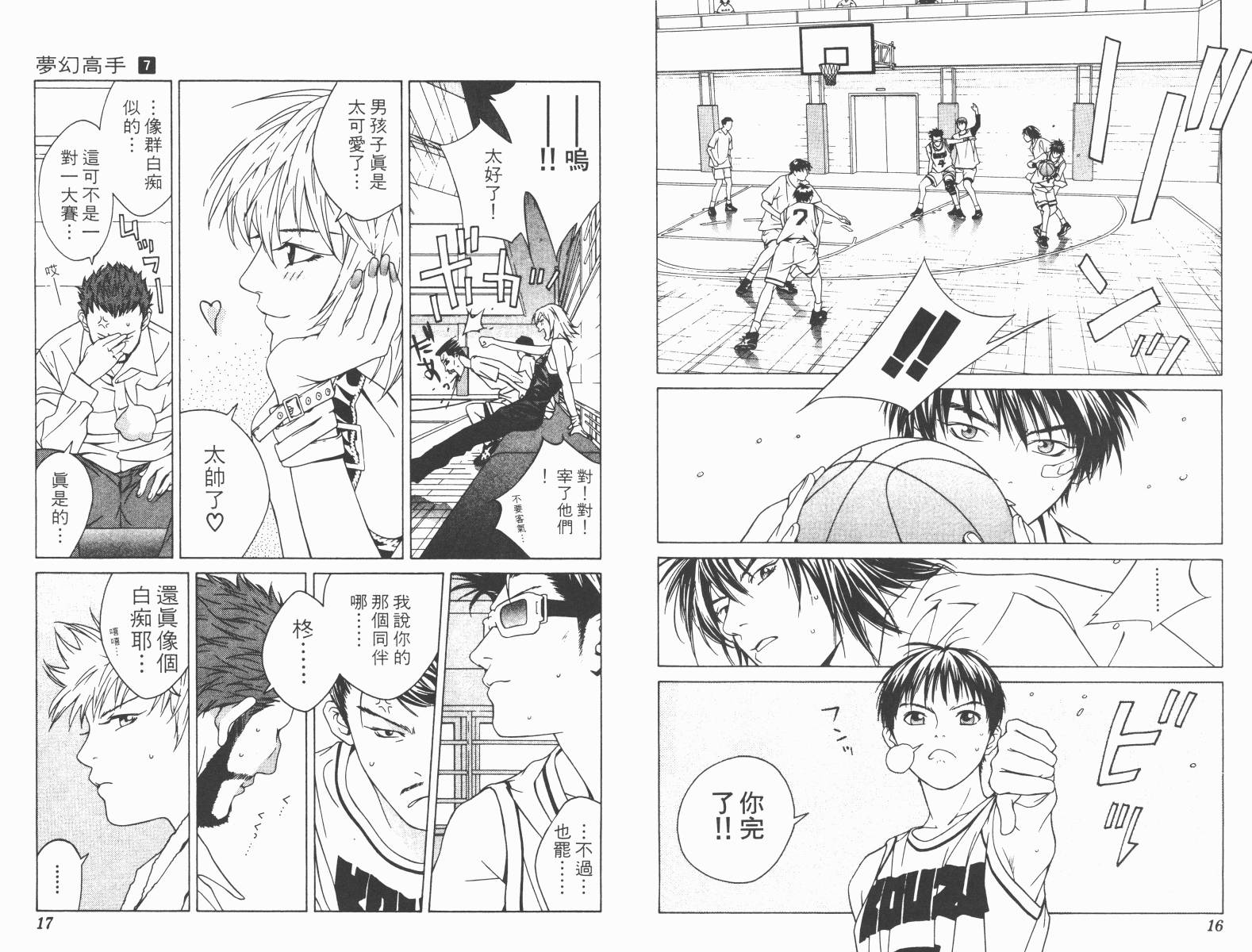 梦幻篮球 第7卷 第8页