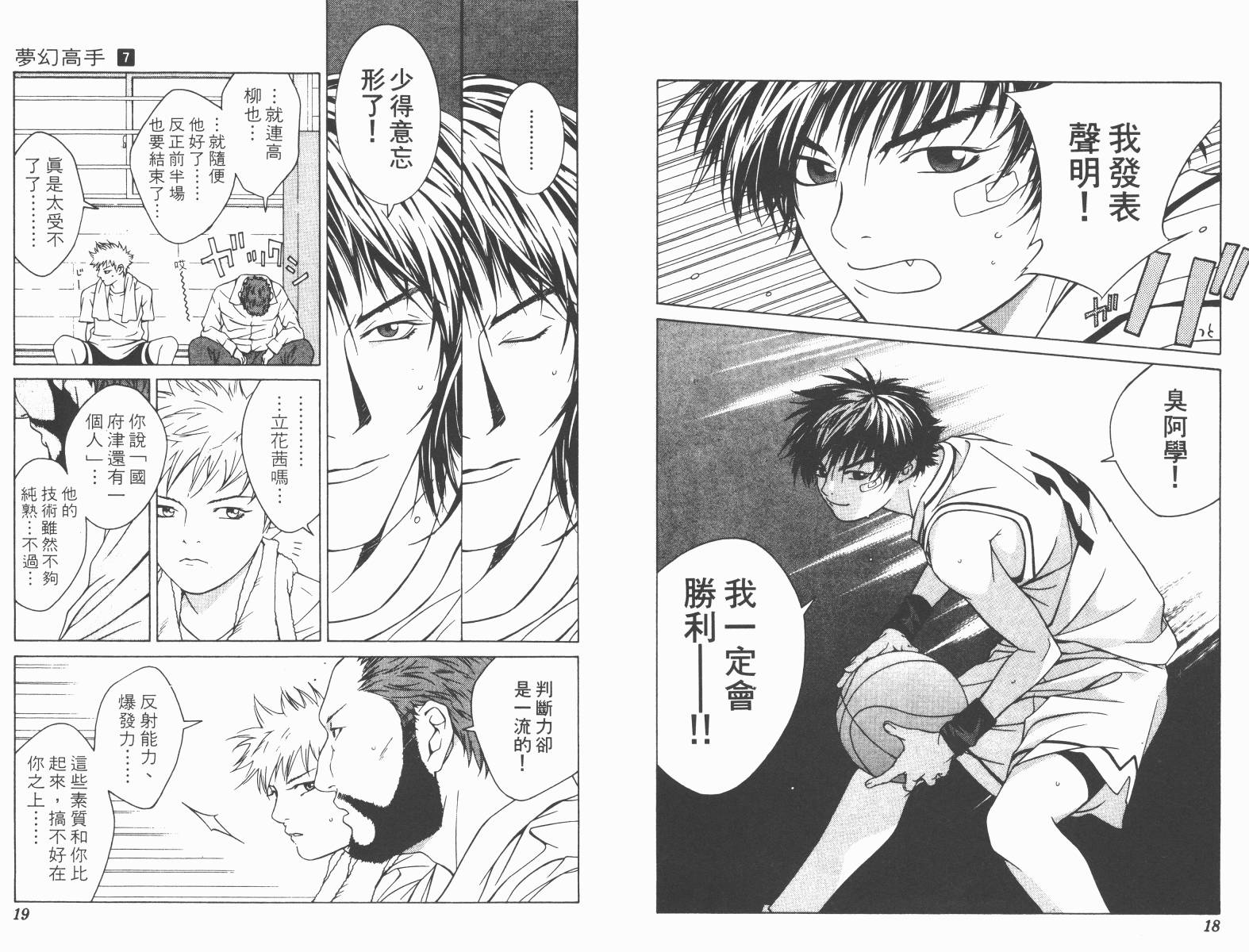 梦幻篮球 第7卷 第9页