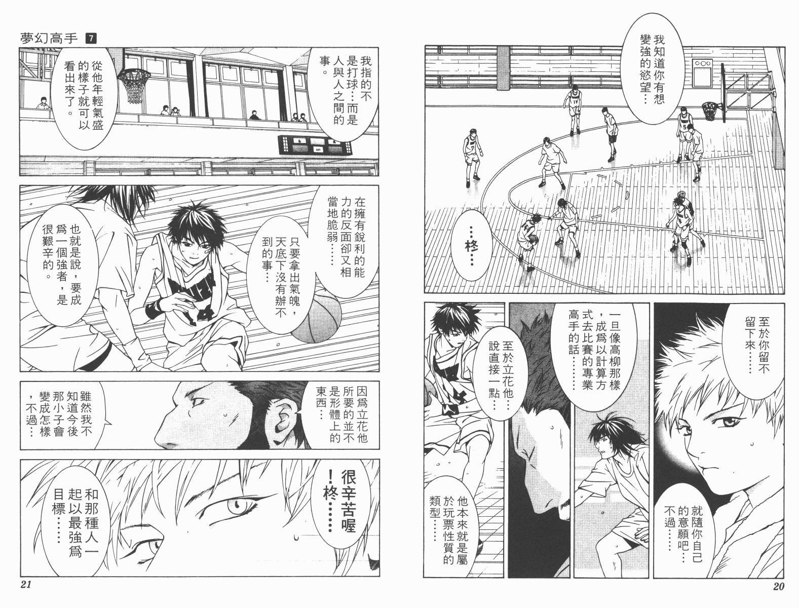 梦幻篮球 第7卷 第10页