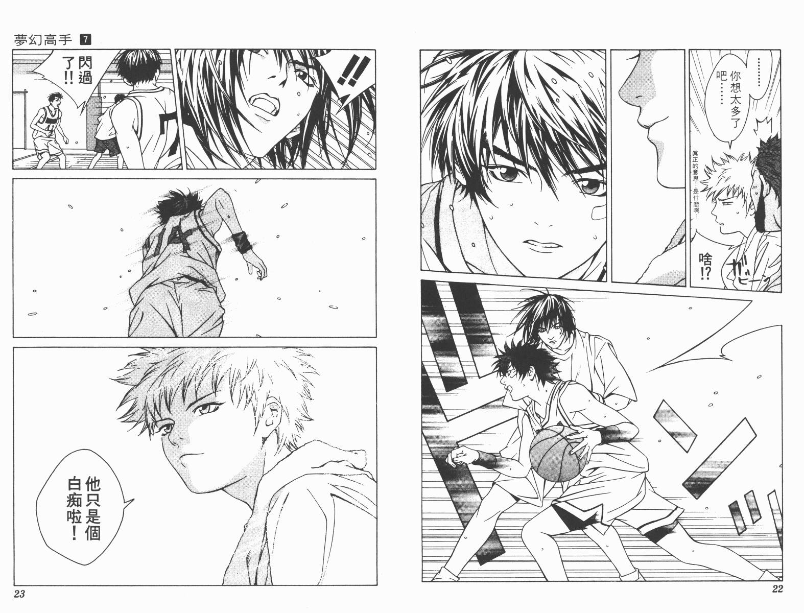 梦幻篮球 第7卷 第11页