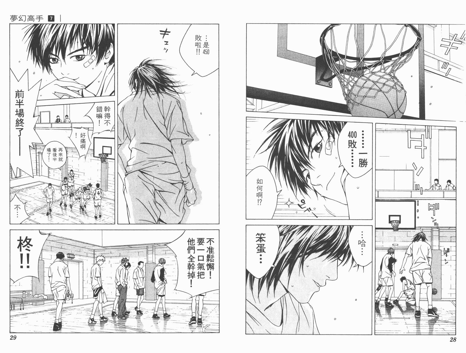 梦幻篮球 第7卷 第14页