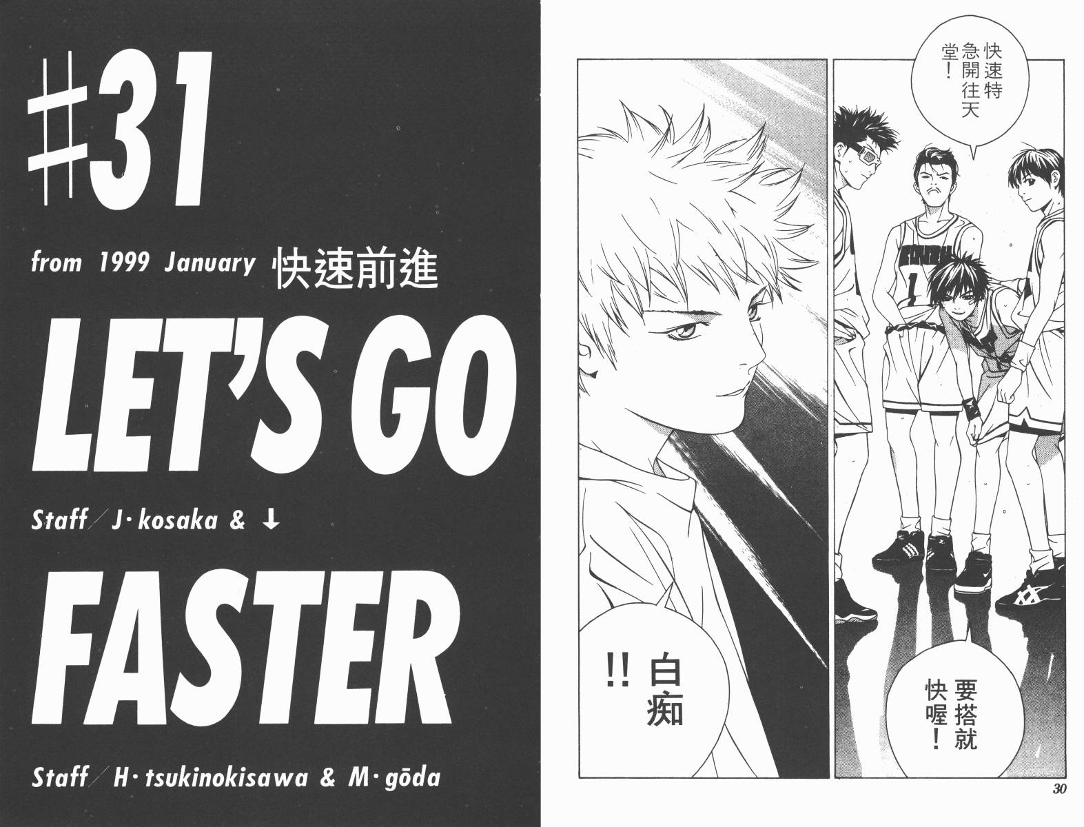 梦幻篮球 第7卷 第15页