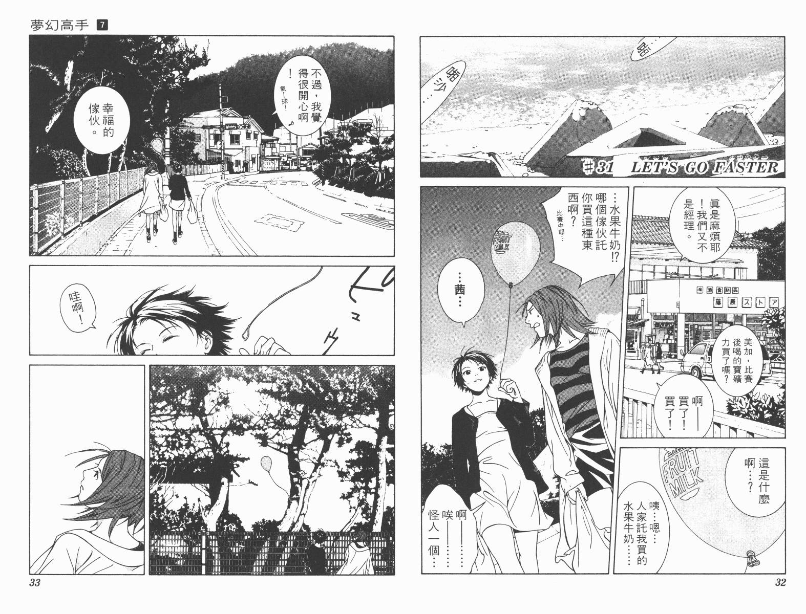 梦幻篮球 第7卷 第16页