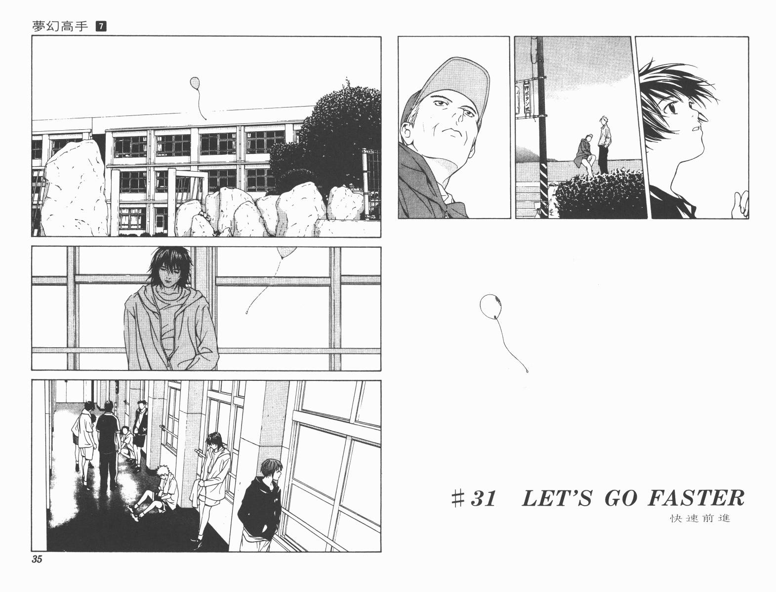 梦幻篮球 第7卷 第17页