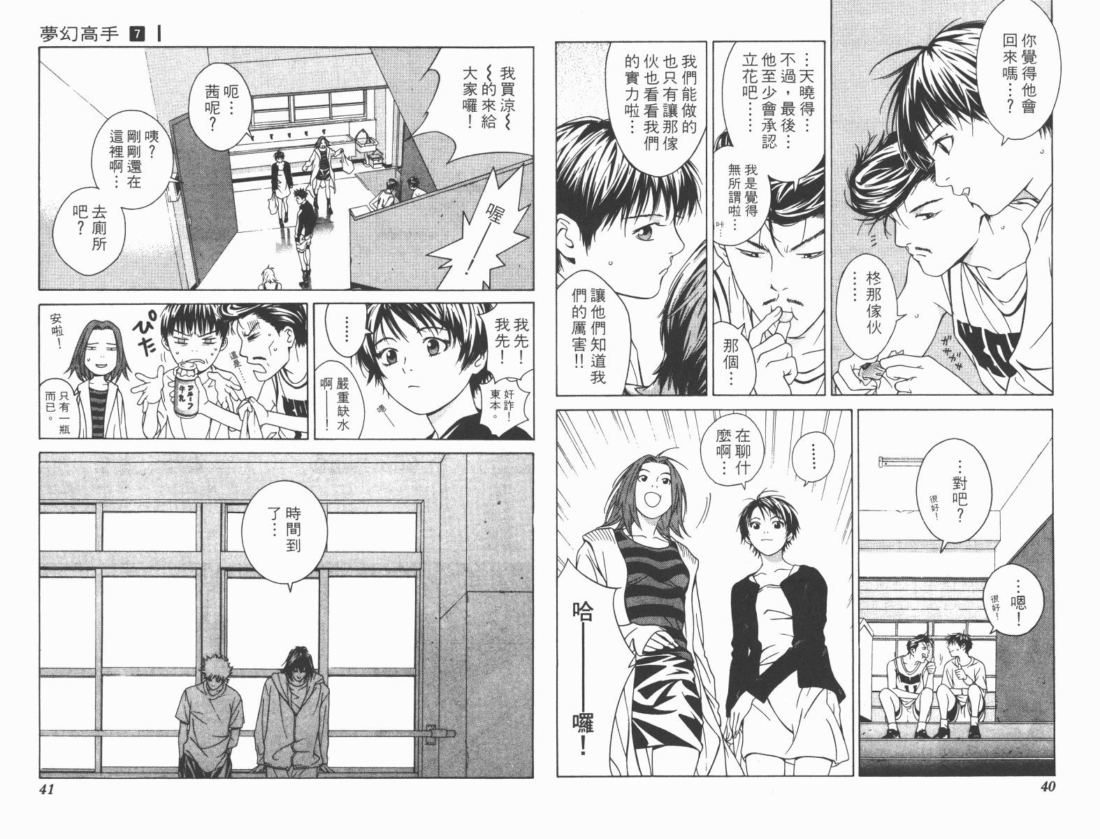 梦幻篮球 第7卷 第20页