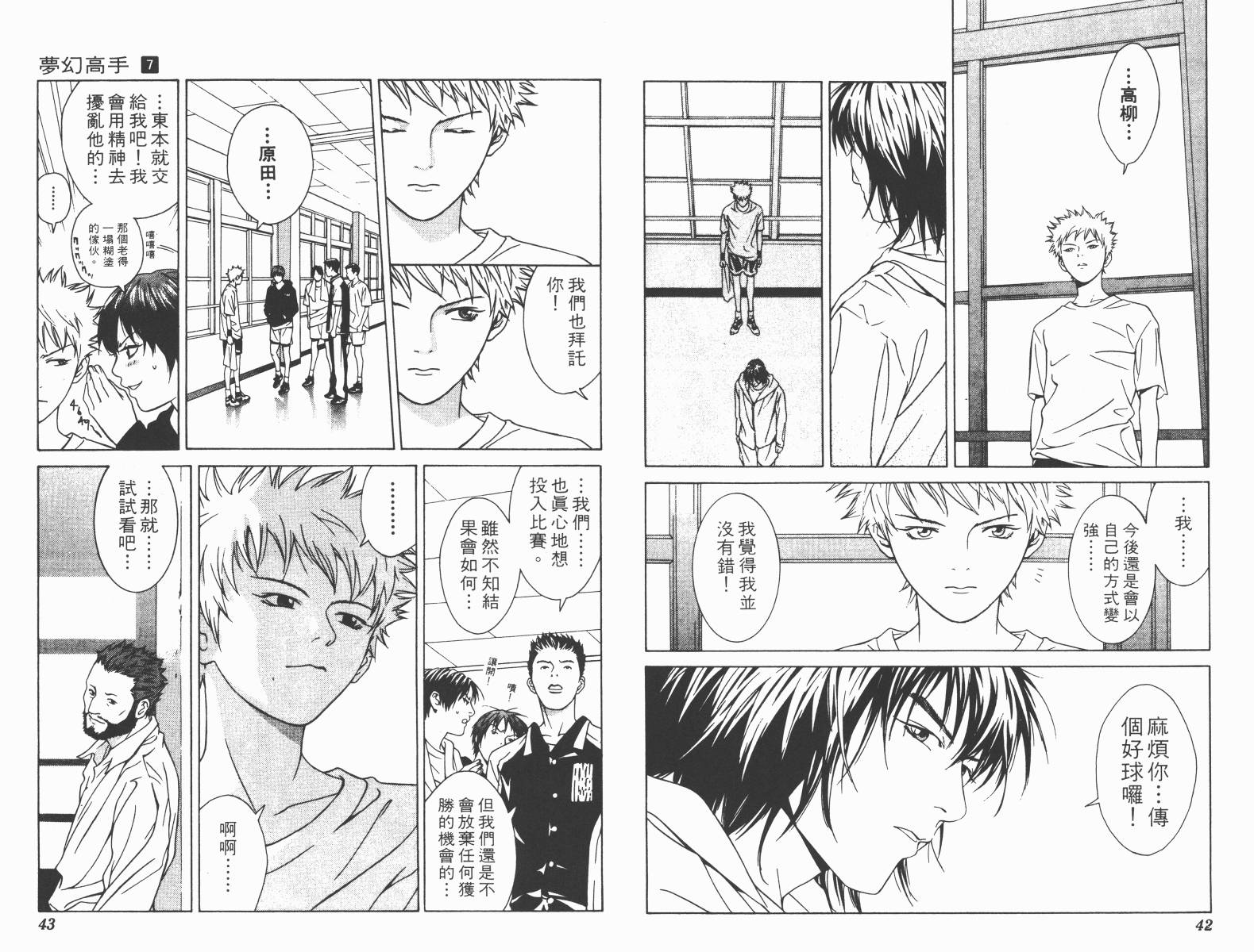 梦幻篮球 第7卷 第21页