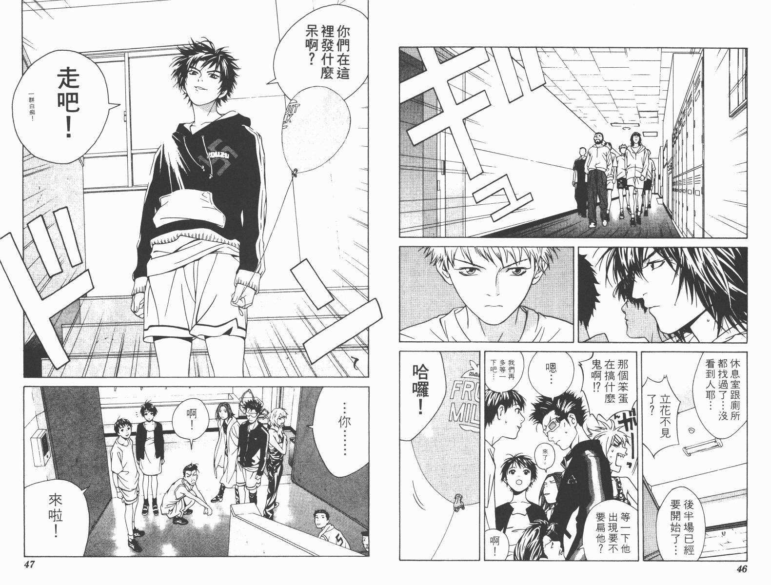 梦幻篮球 第7卷 第23页