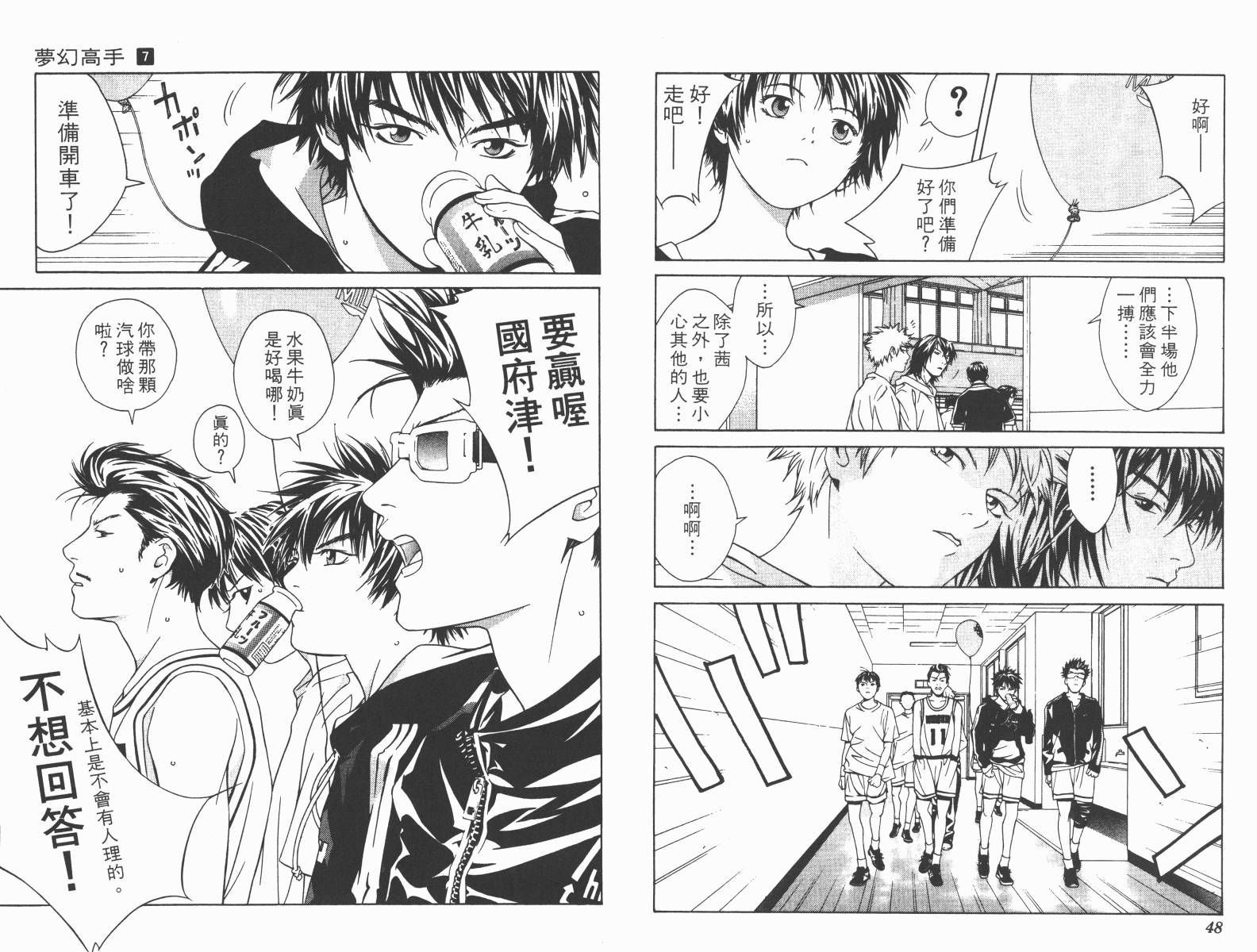 梦幻篮球 第7卷 第24页