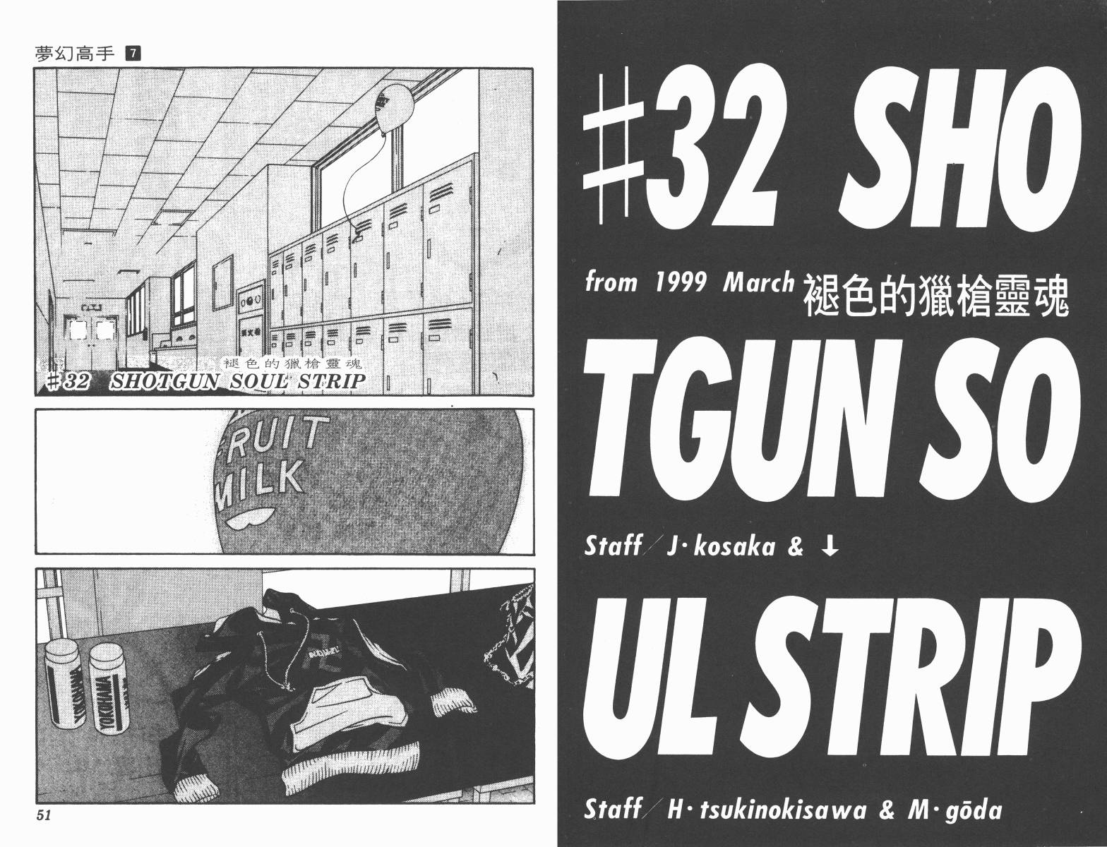 梦幻篮球 第7卷 第25页