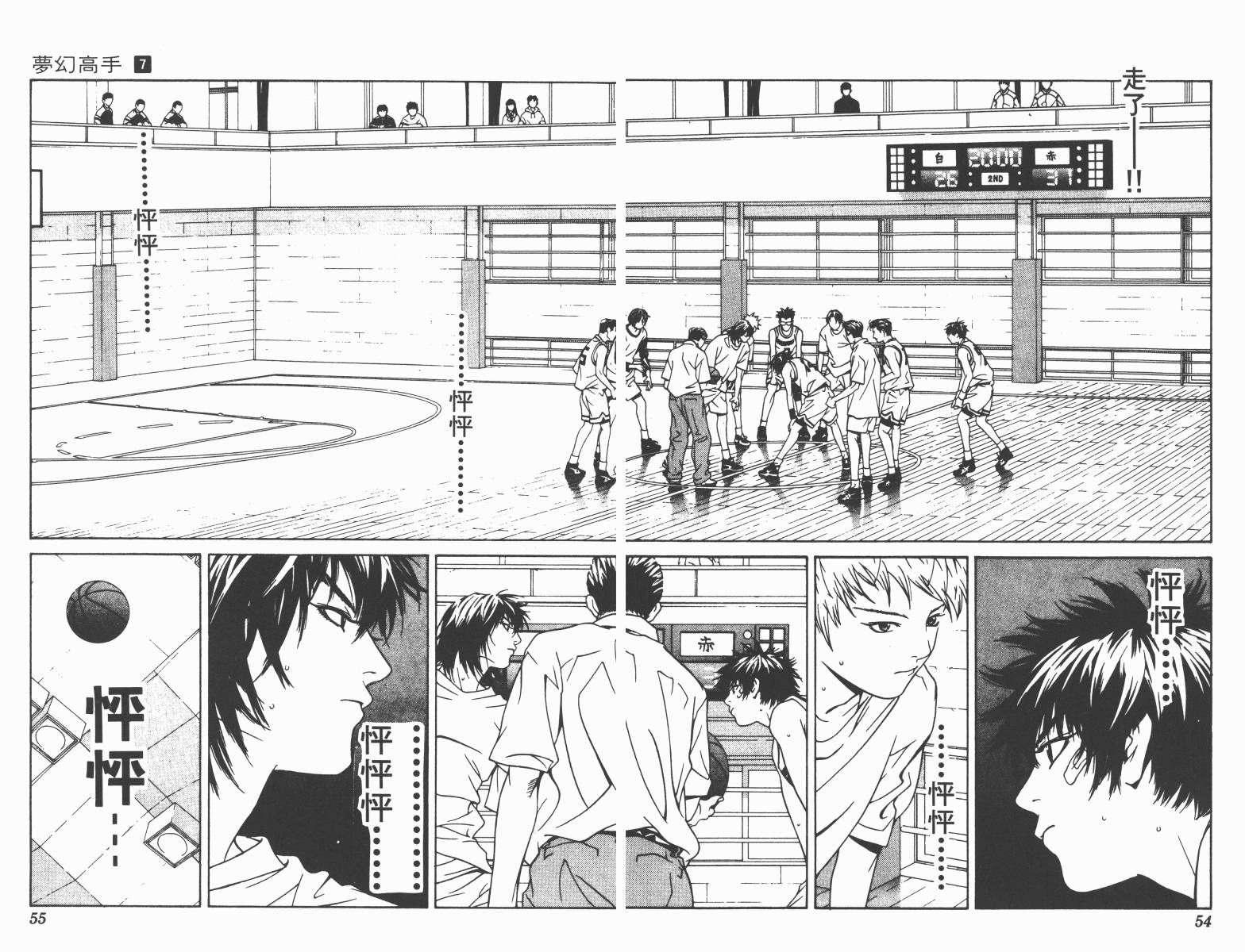 梦幻篮球 第7卷 第27页