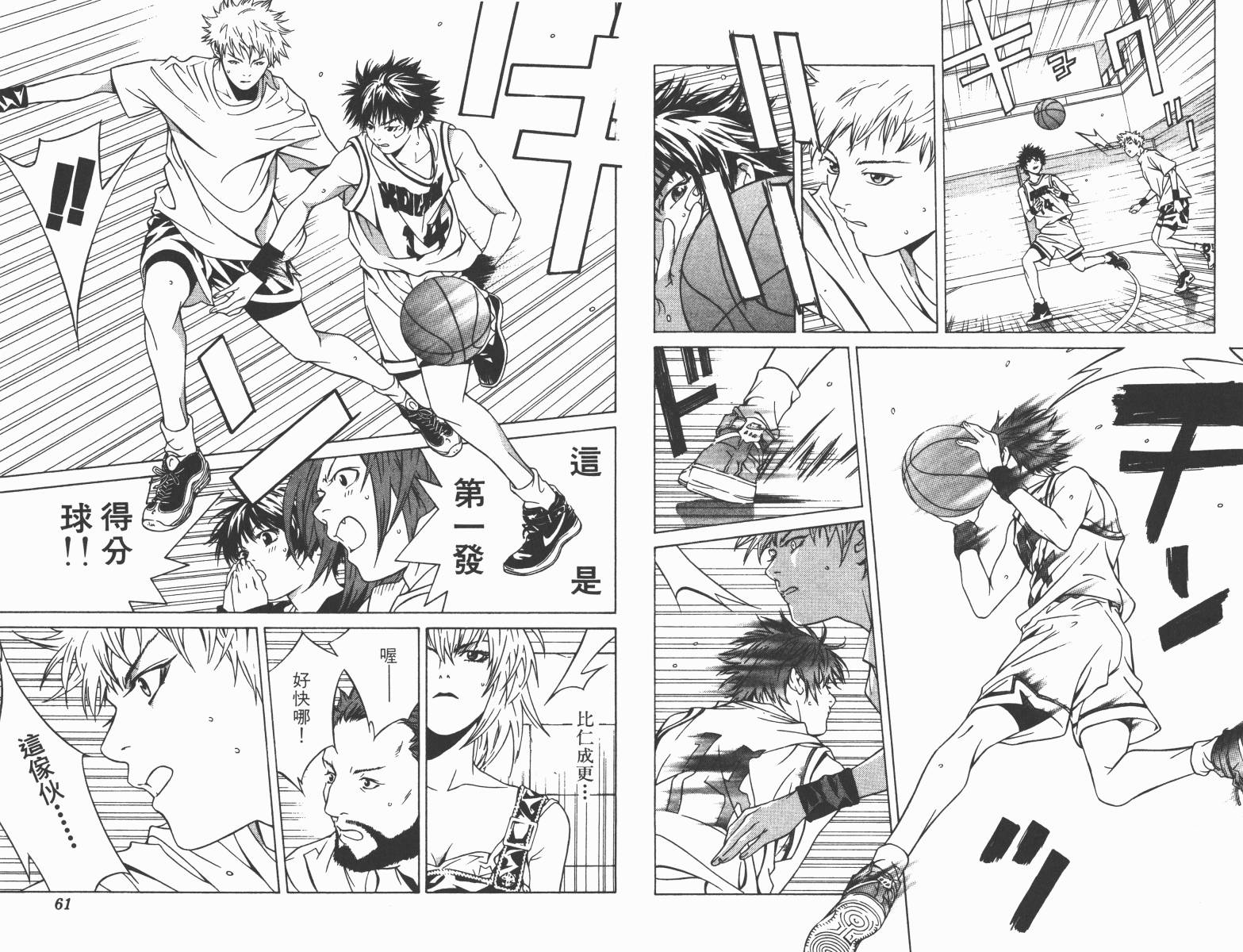 梦幻篮球 第7卷 第30页