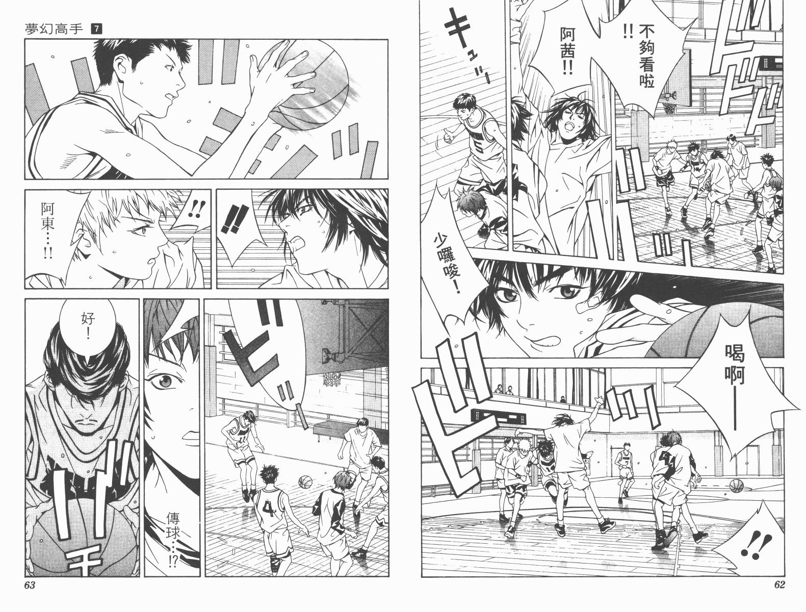梦幻篮球 第7卷 第31页