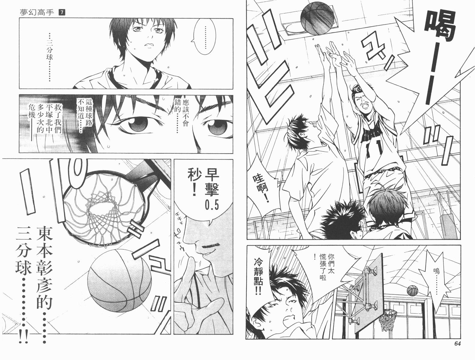 梦幻篮球 第7卷 第32页