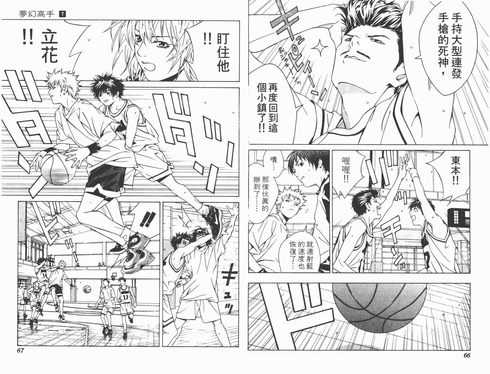 梦幻篮球 第7卷 第33页