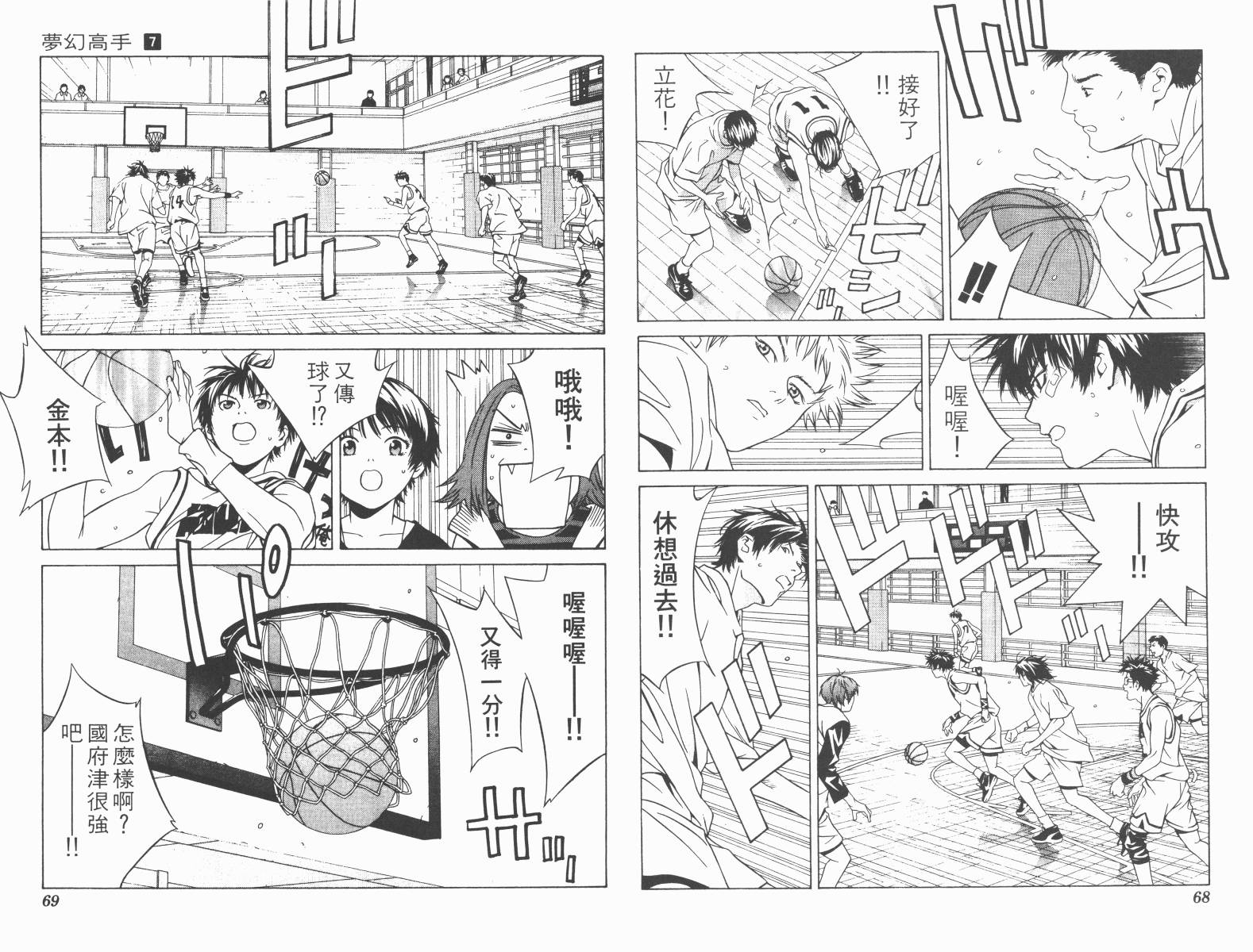 梦幻篮球 第7卷 第34页