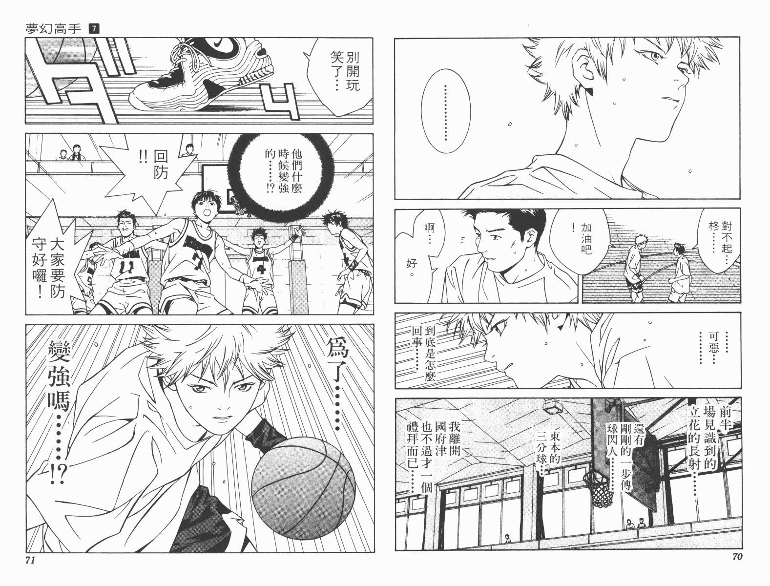梦幻篮球 第7卷 第35页