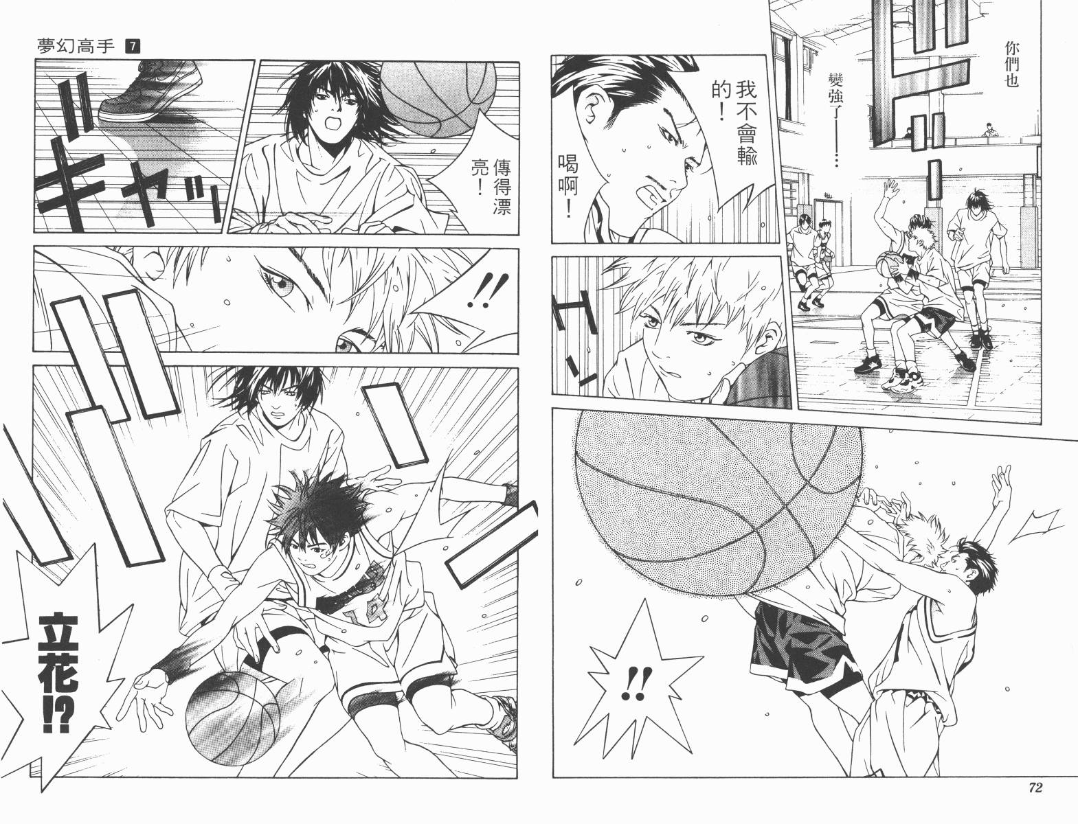 梦幻篮球 第7卷 第36页