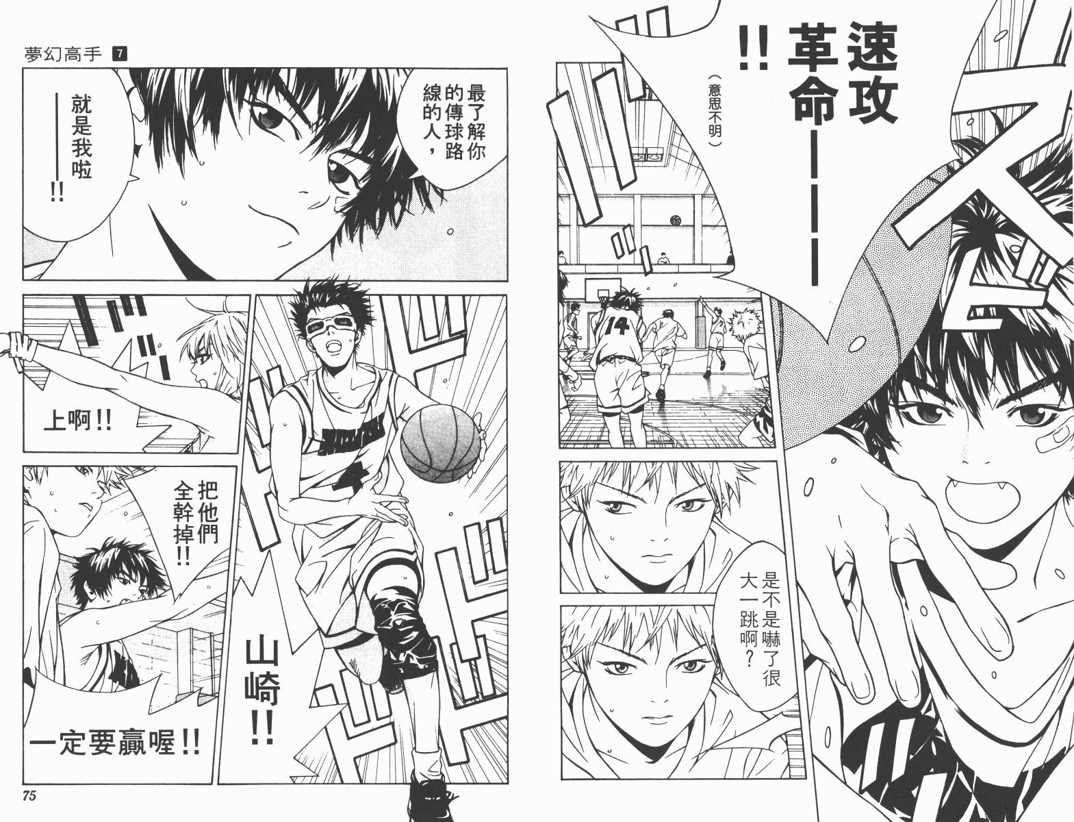 梦幻篮球 第7卷 第37页