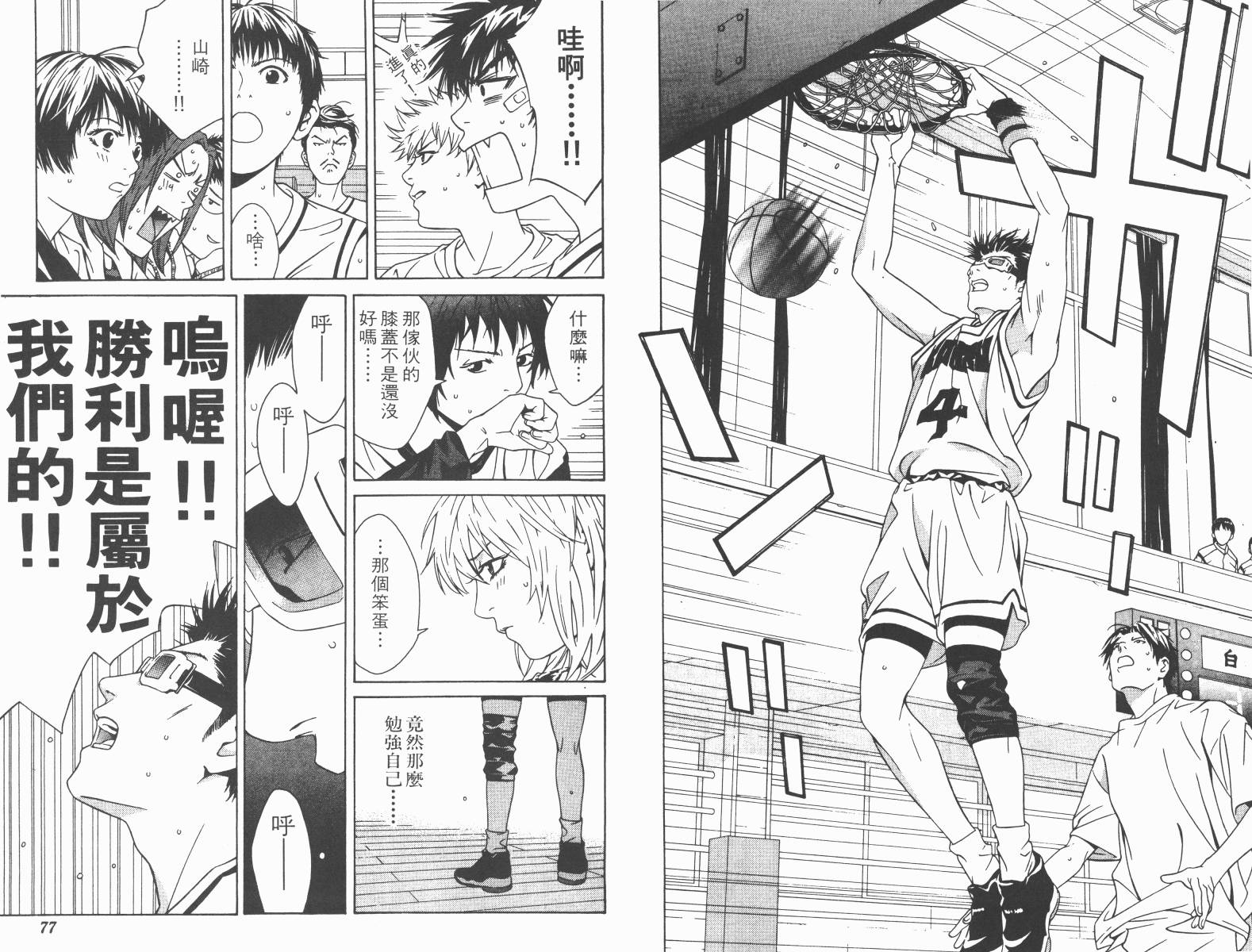 梦幻篮球 第7卷 第38页