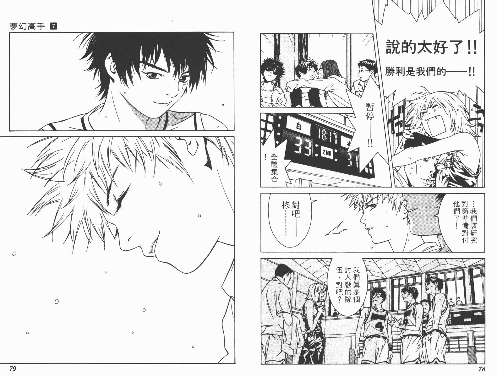 梦幻篮球 第7卷 第39页